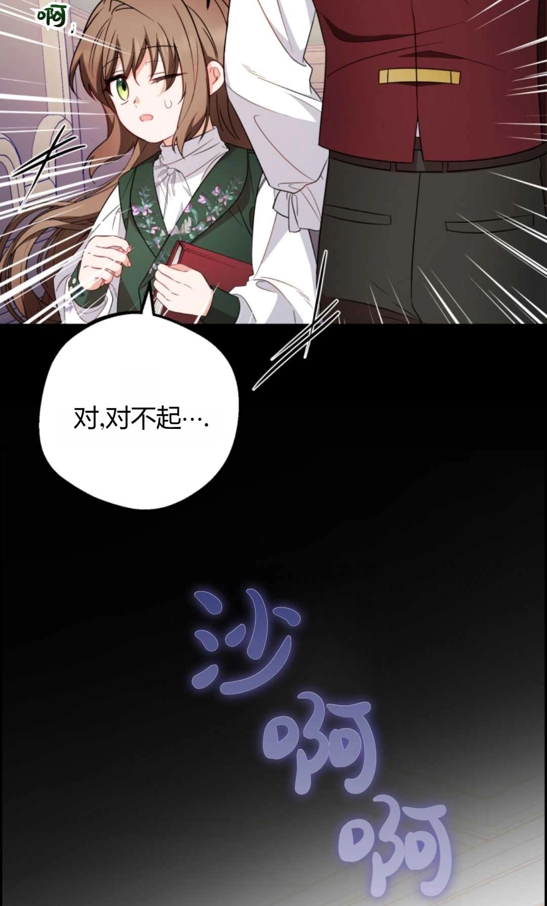 《反派少女羞于被爱》第18话 第23页