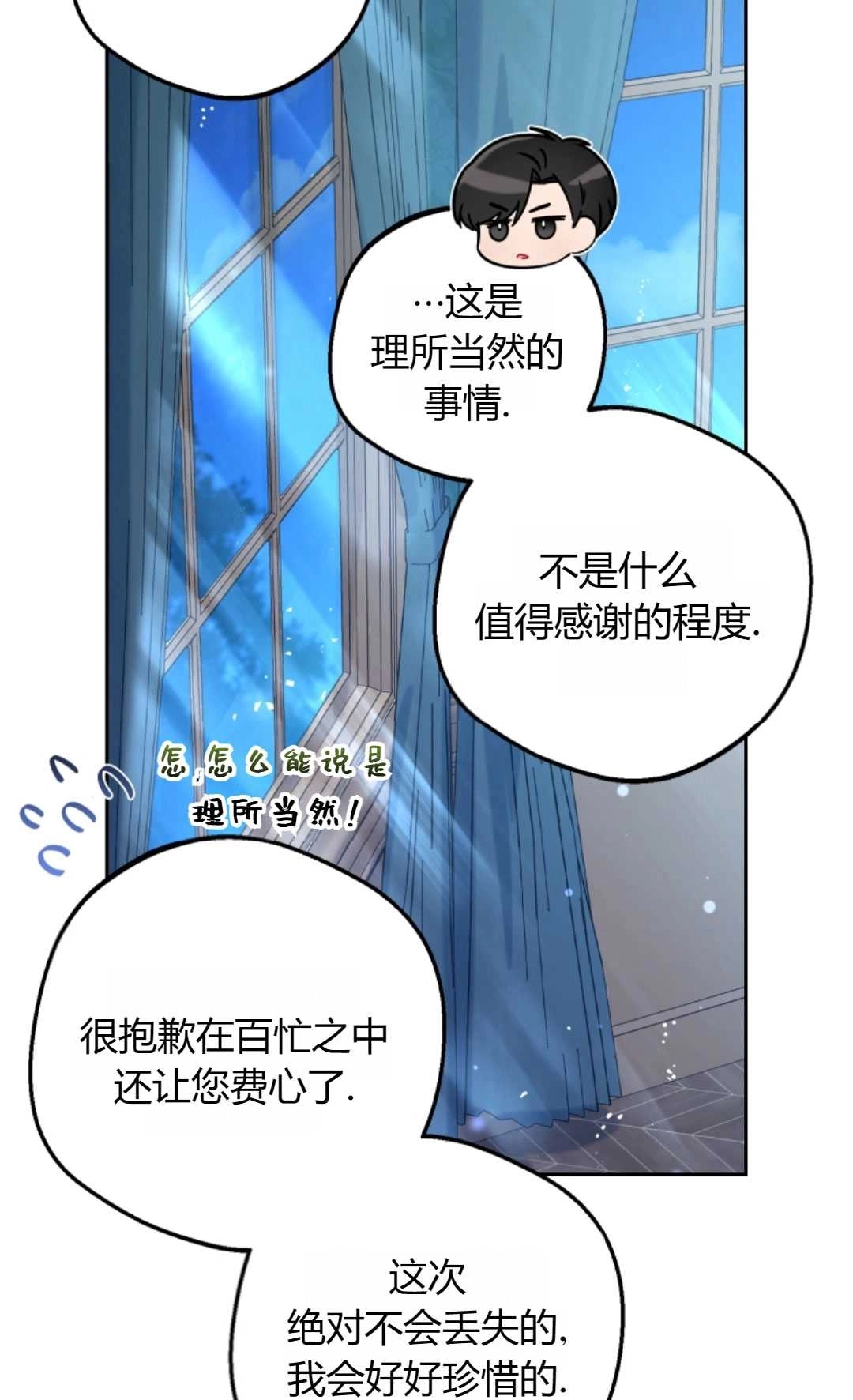 《反派少女羞于被爱》第18话 第60页