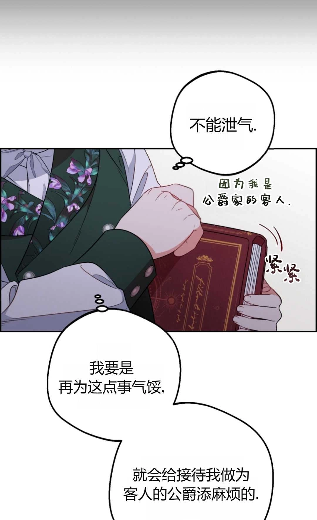 《反派少女羞于被爱》第18话 第29页