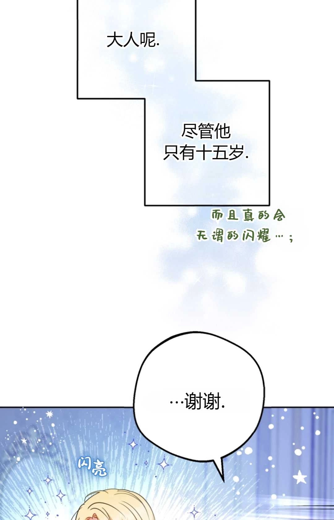 《反派少女羞于被爱》第18话 第102页
