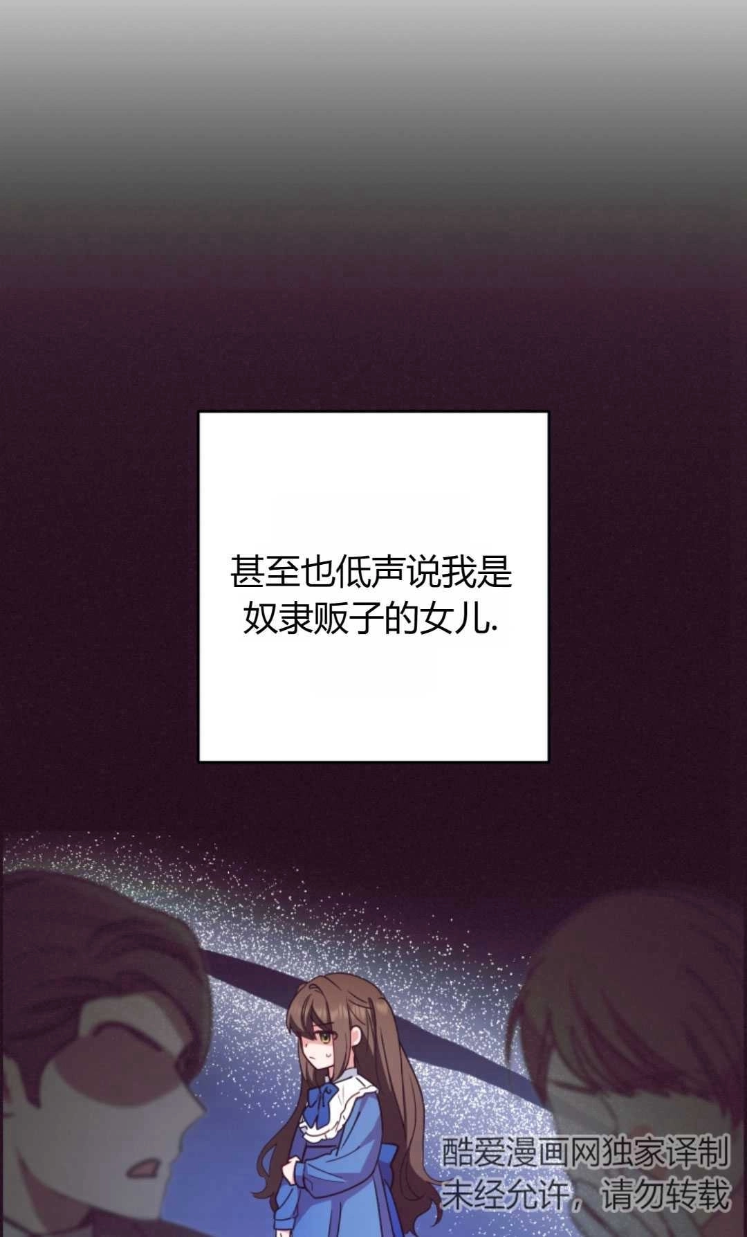《反派少女羞于被爱》第18话 第27页