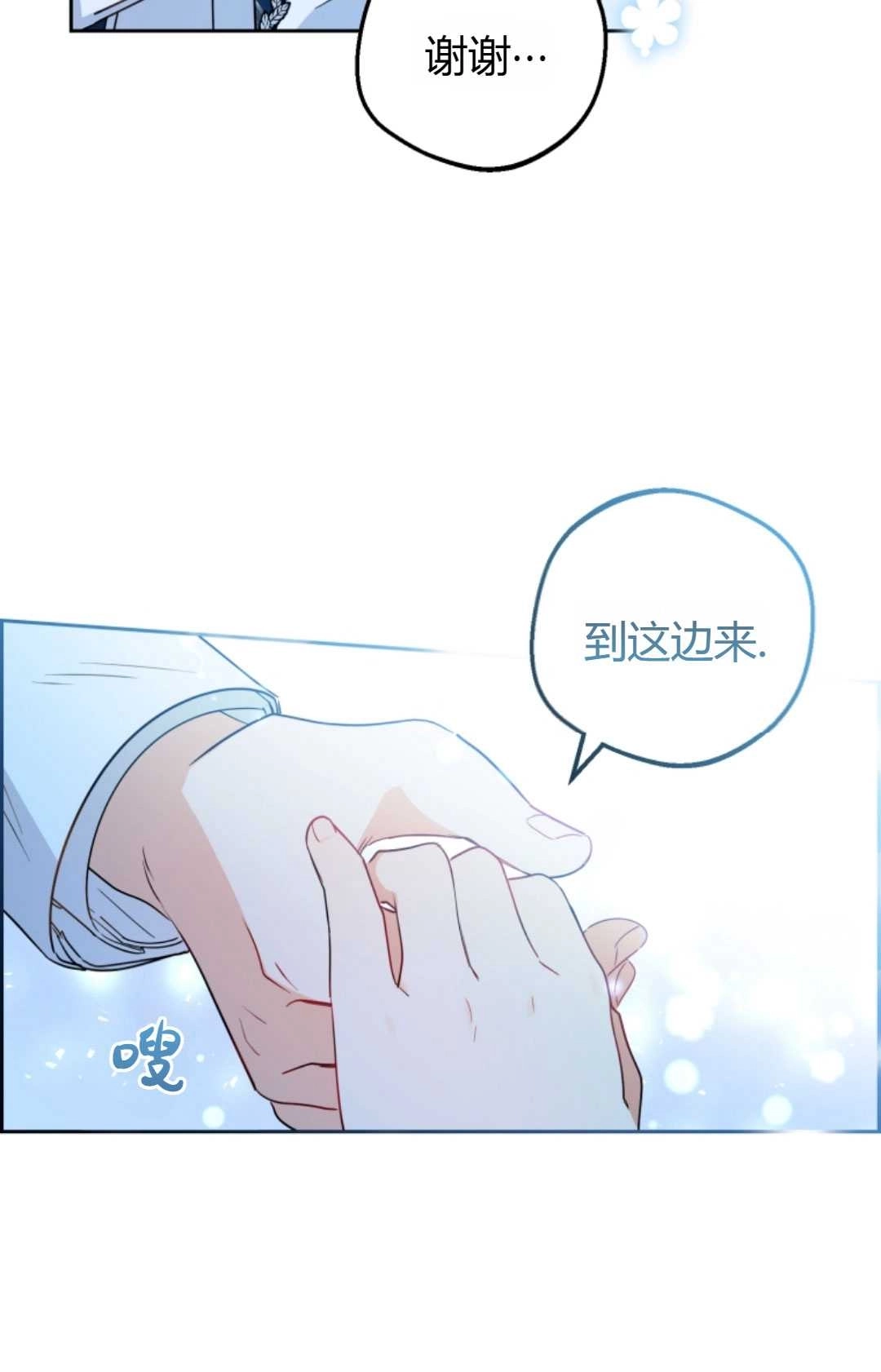 《反派少女羞于被爱》第18话 第107页