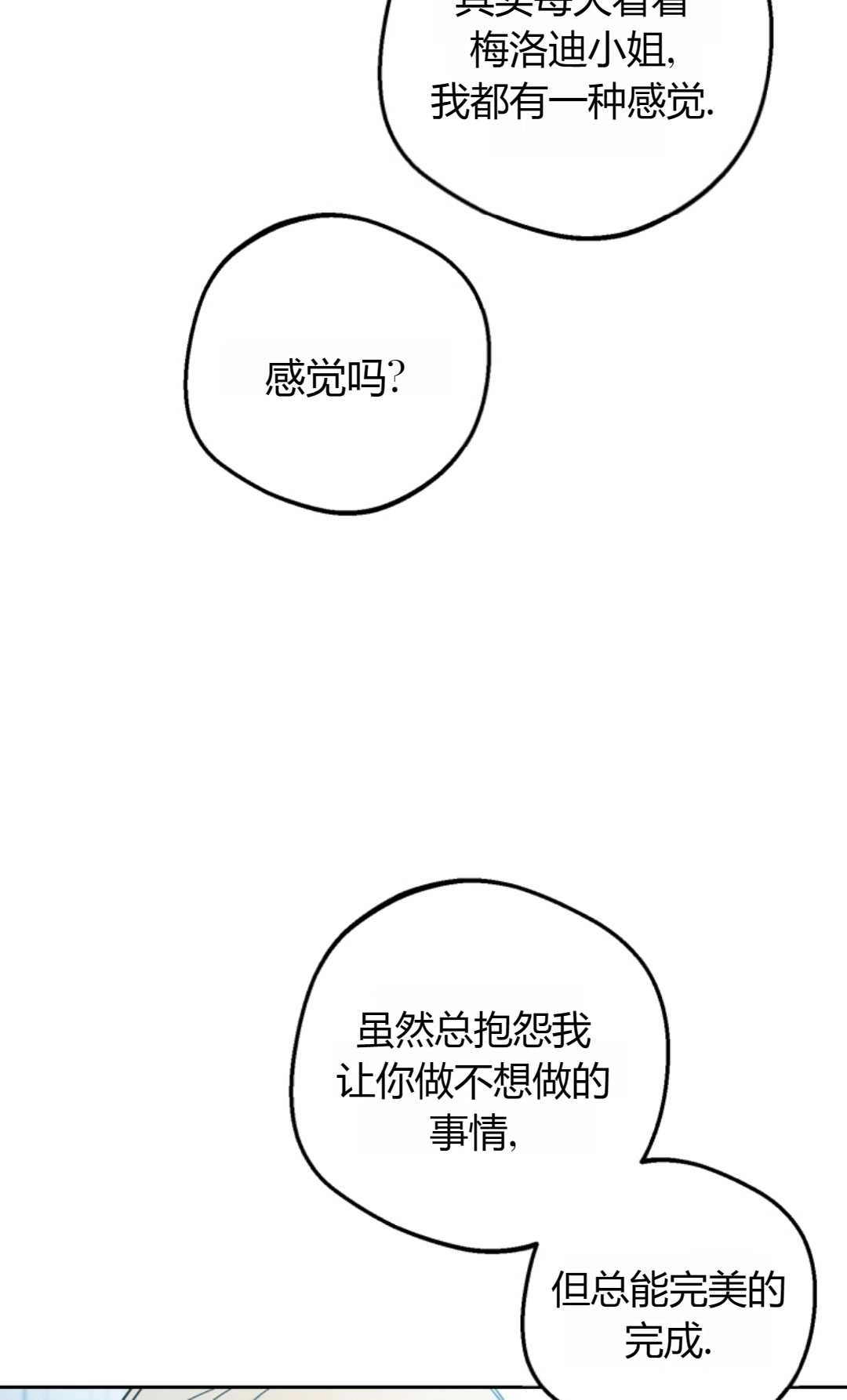 《反派少女羞于被爱》第18话 第81页