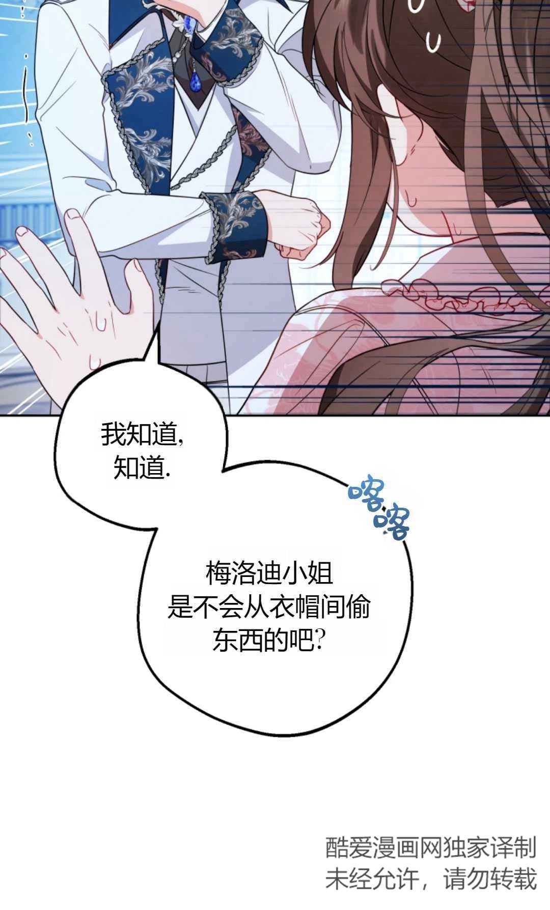 《反派少女羞于被爱》第18话 第79页