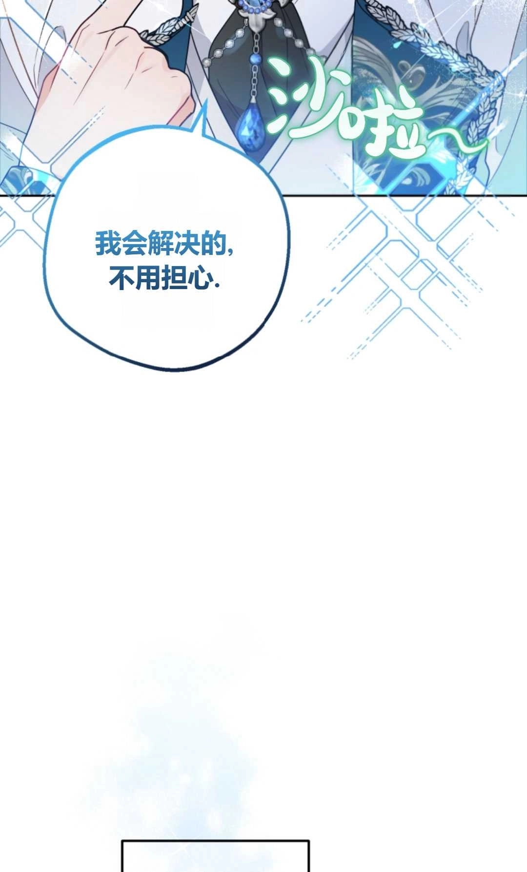 《反派少女羞于被爱》第18话 第101页