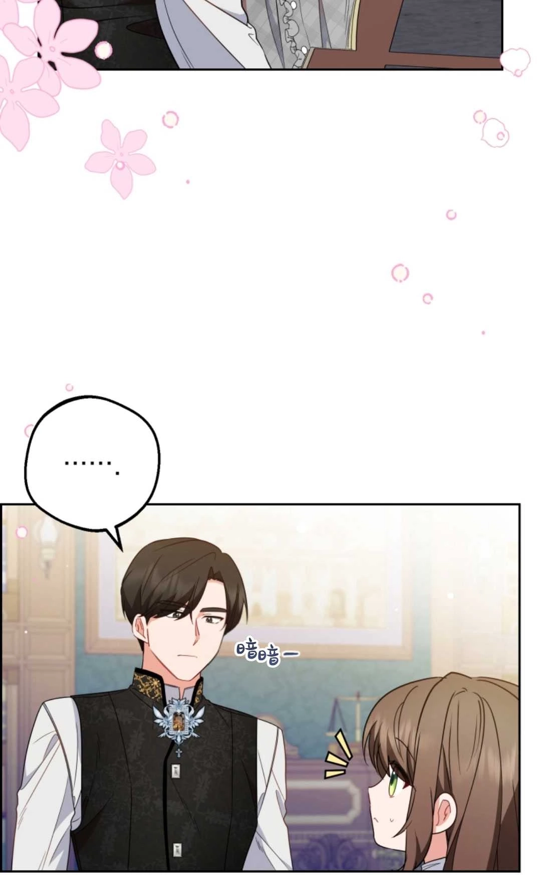 《反派少女羞于被爱》第18话 第40页