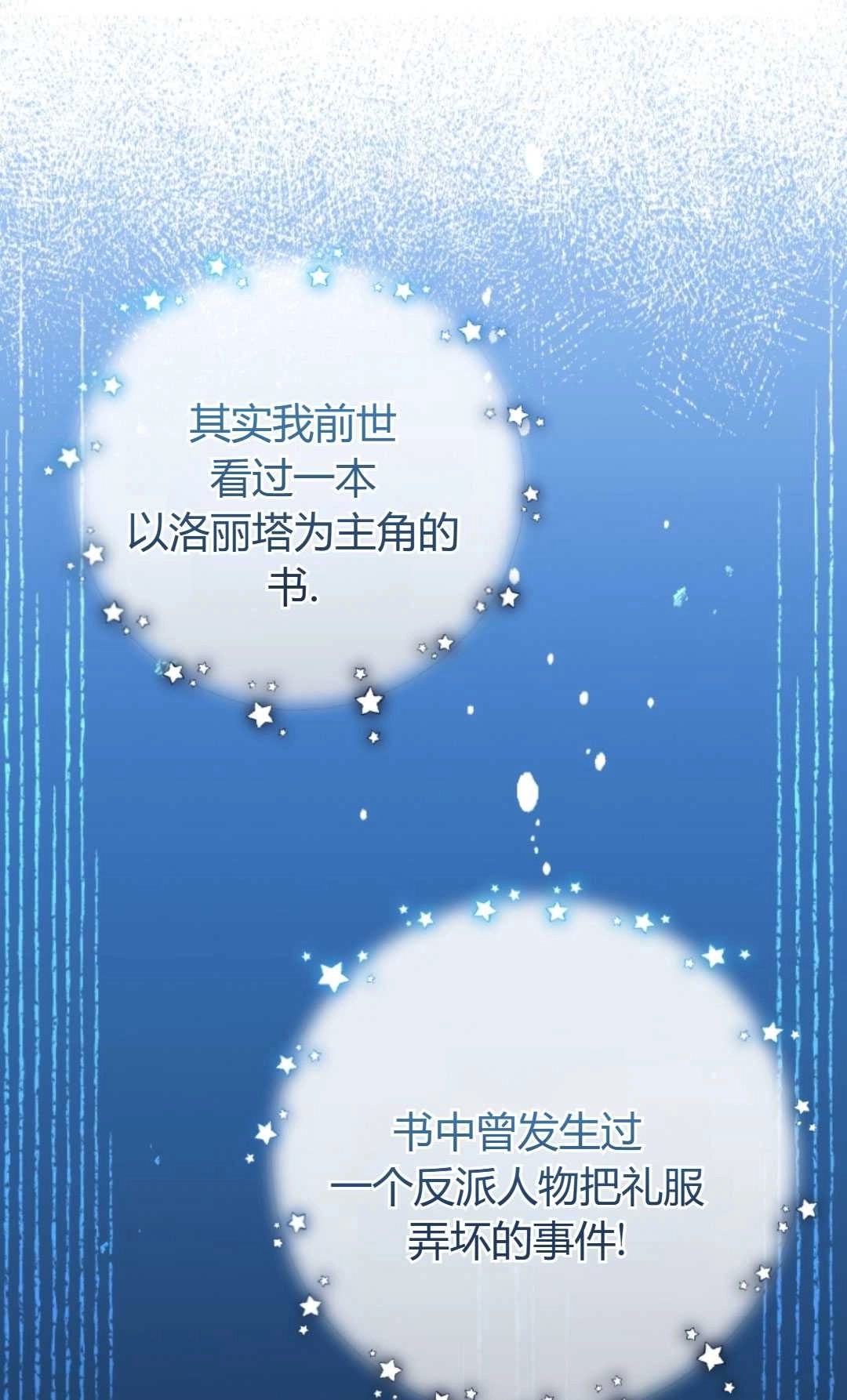 《反派少女羞于被爱》第18话 第87页