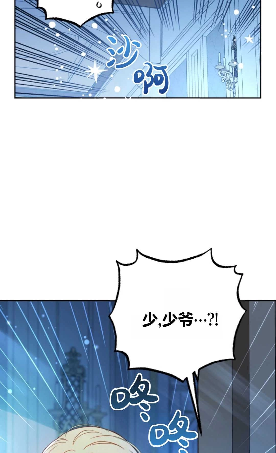 《反派少女羞于被爱》第18话 第72页