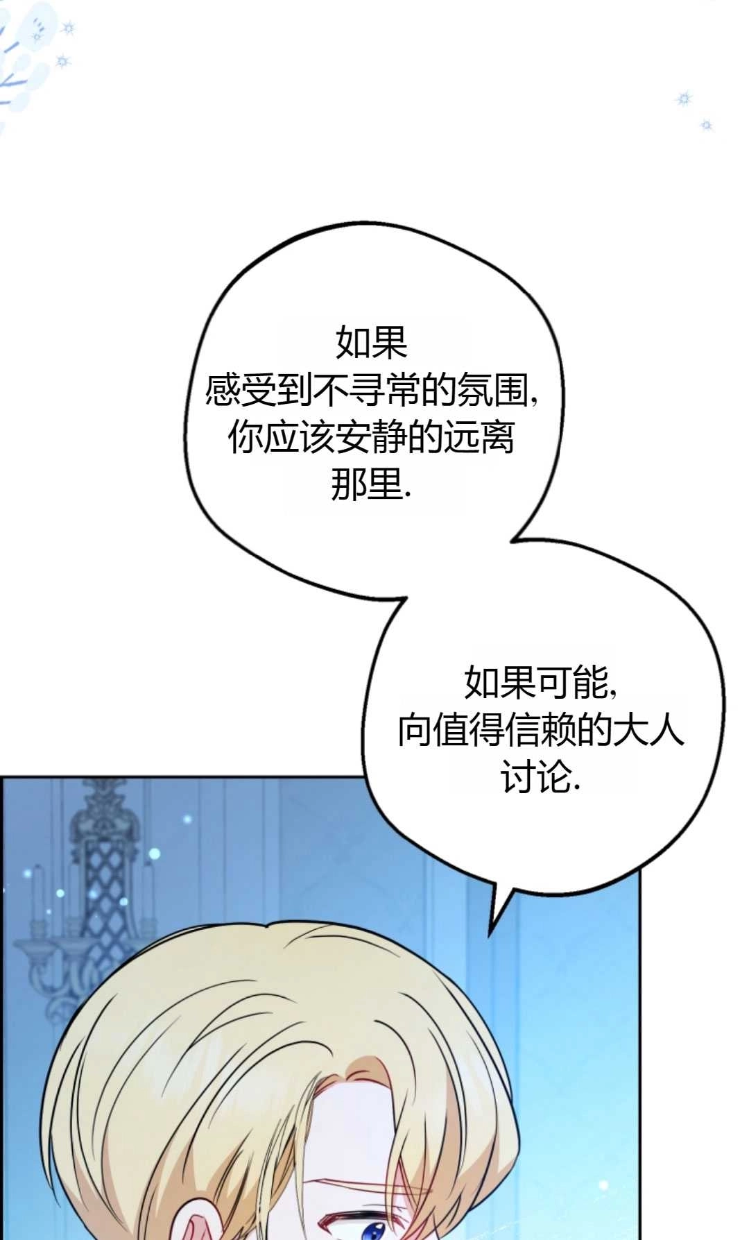 《反派少女羞于被爱》第18话 第96页