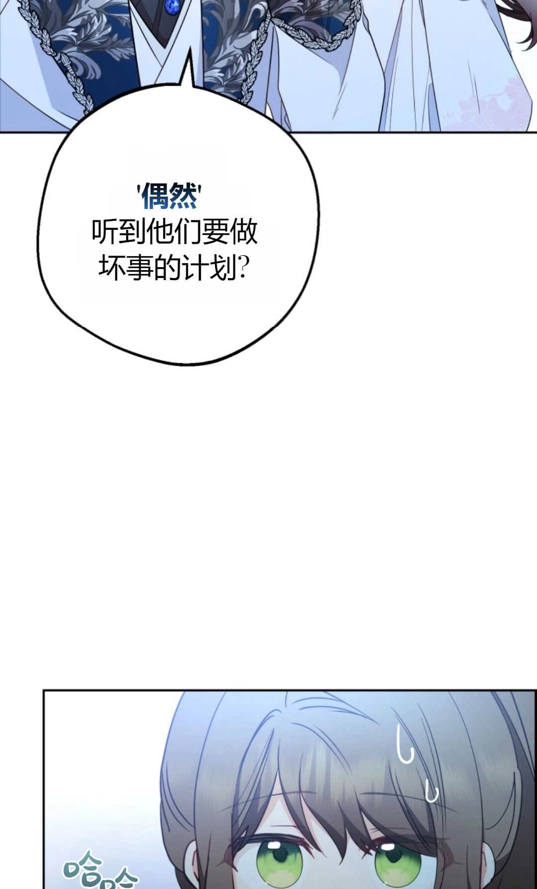 《反派少女羞于被爱》第18话 第93页