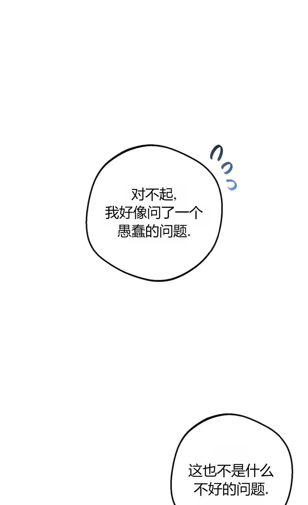 《反派少女羞于被爱》第18话 第41页