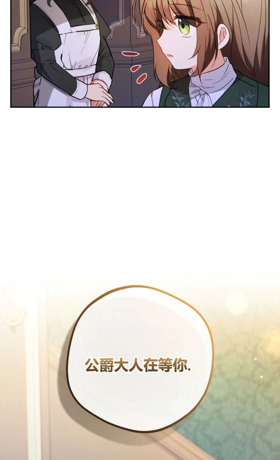 《反派少女羞于被爱》第18话 第33页