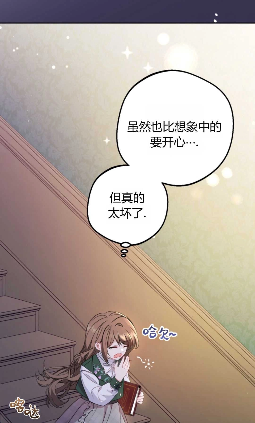 《反派少女羞于被爱》第18话 第19页