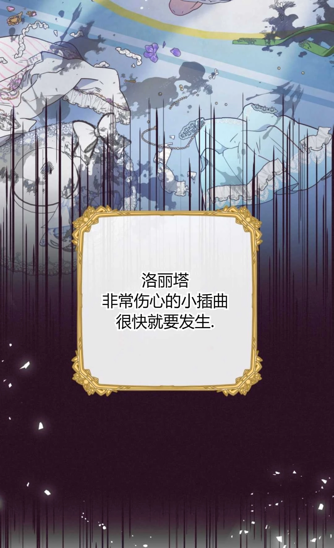 《反派少女羞于被爱》第18话 第68页