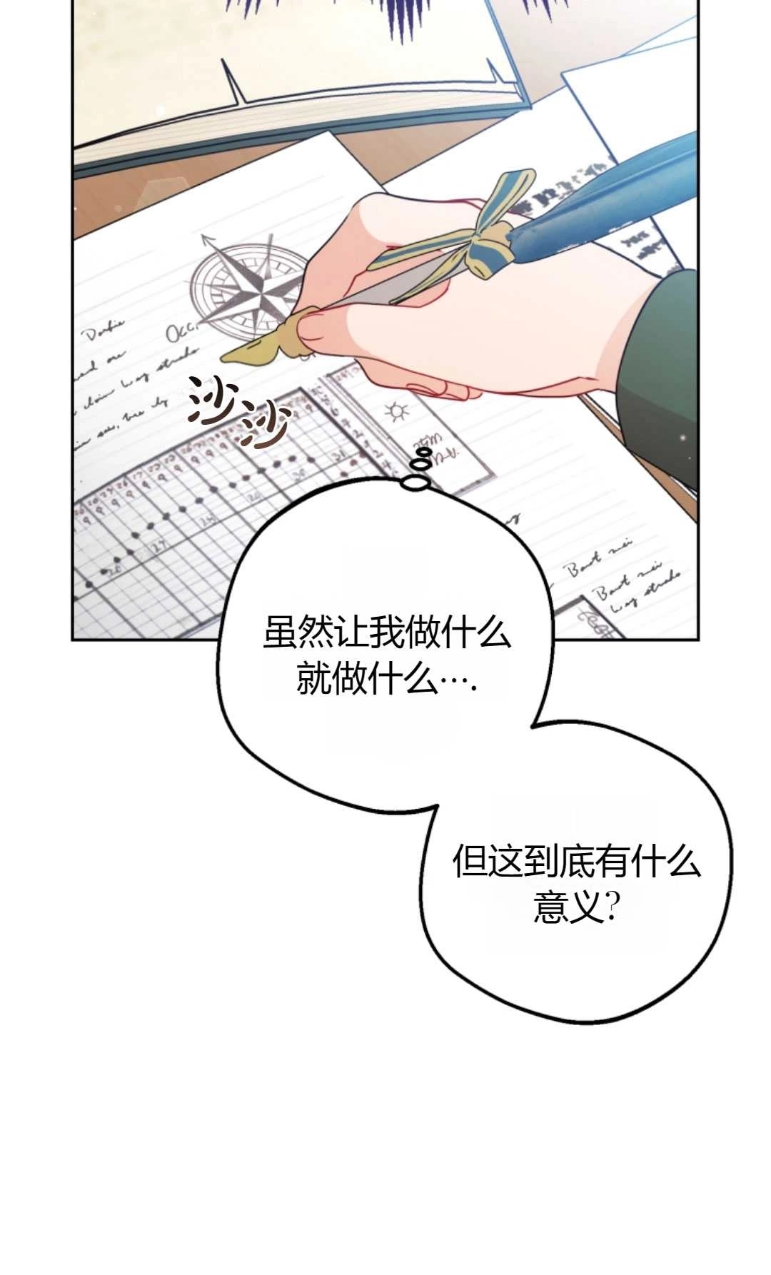 《反派少女羞于被爱》第18话 第17页