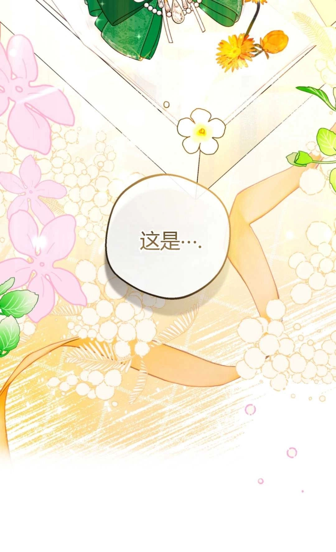 《反派少女羞于被爱》第18话 第38页