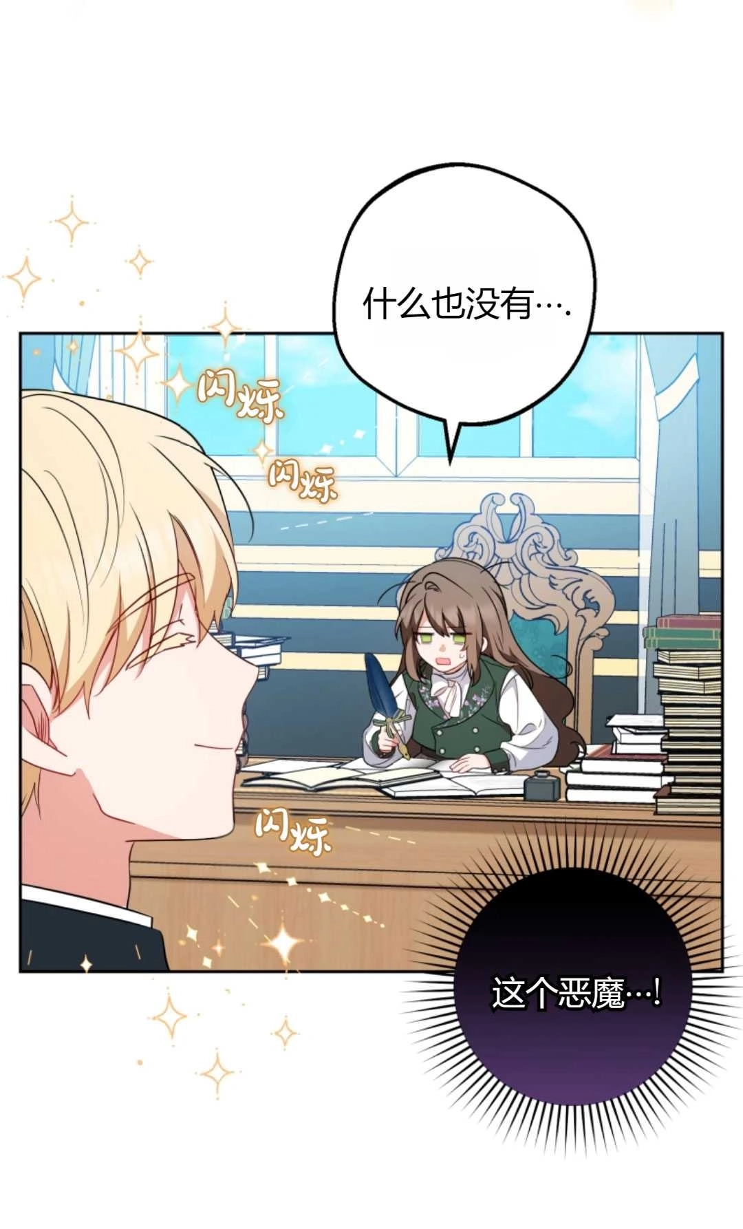 《反派少女羞于被爱》第18话 第15页