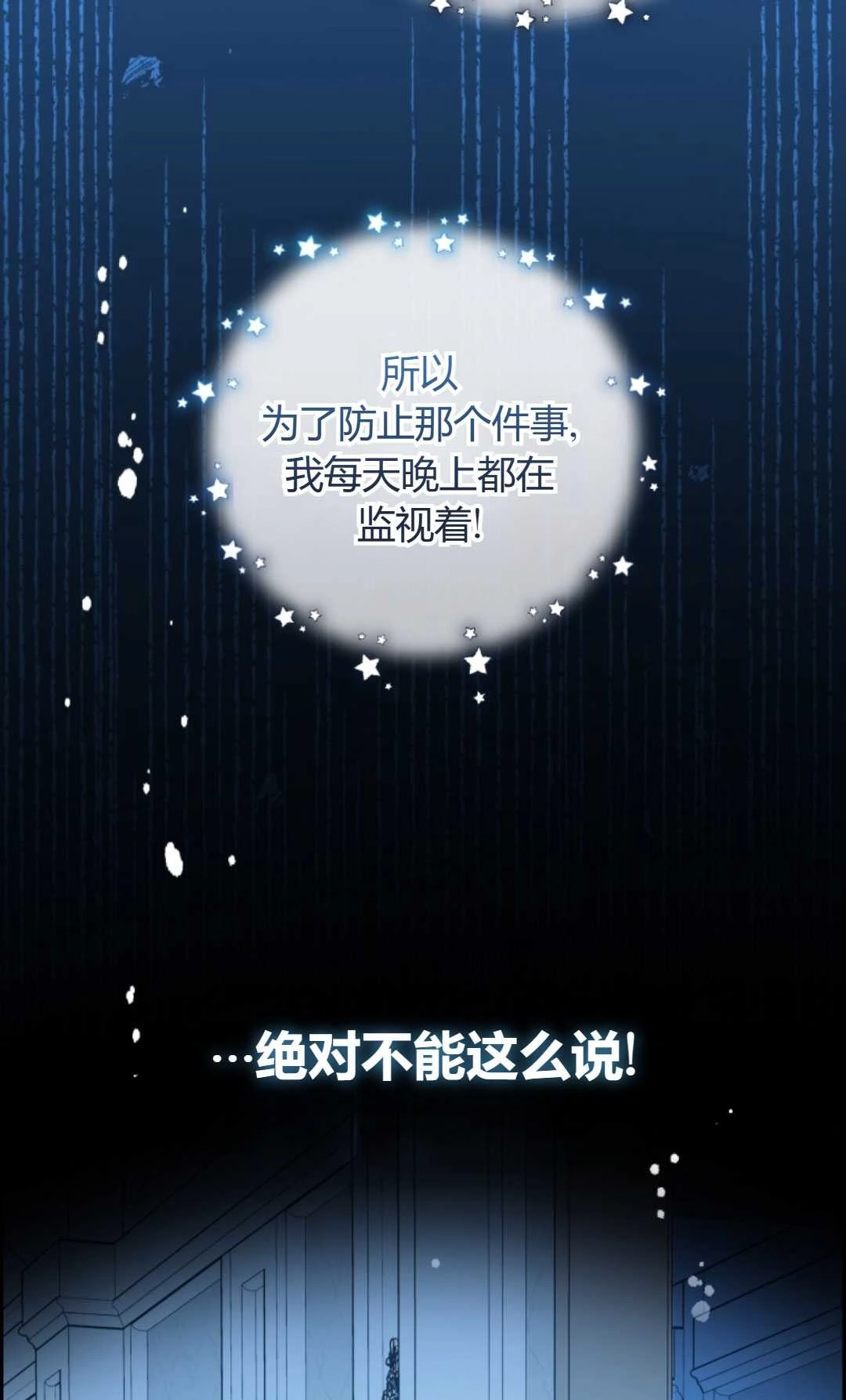 《反派少女羞于被爱》第18话 第88页