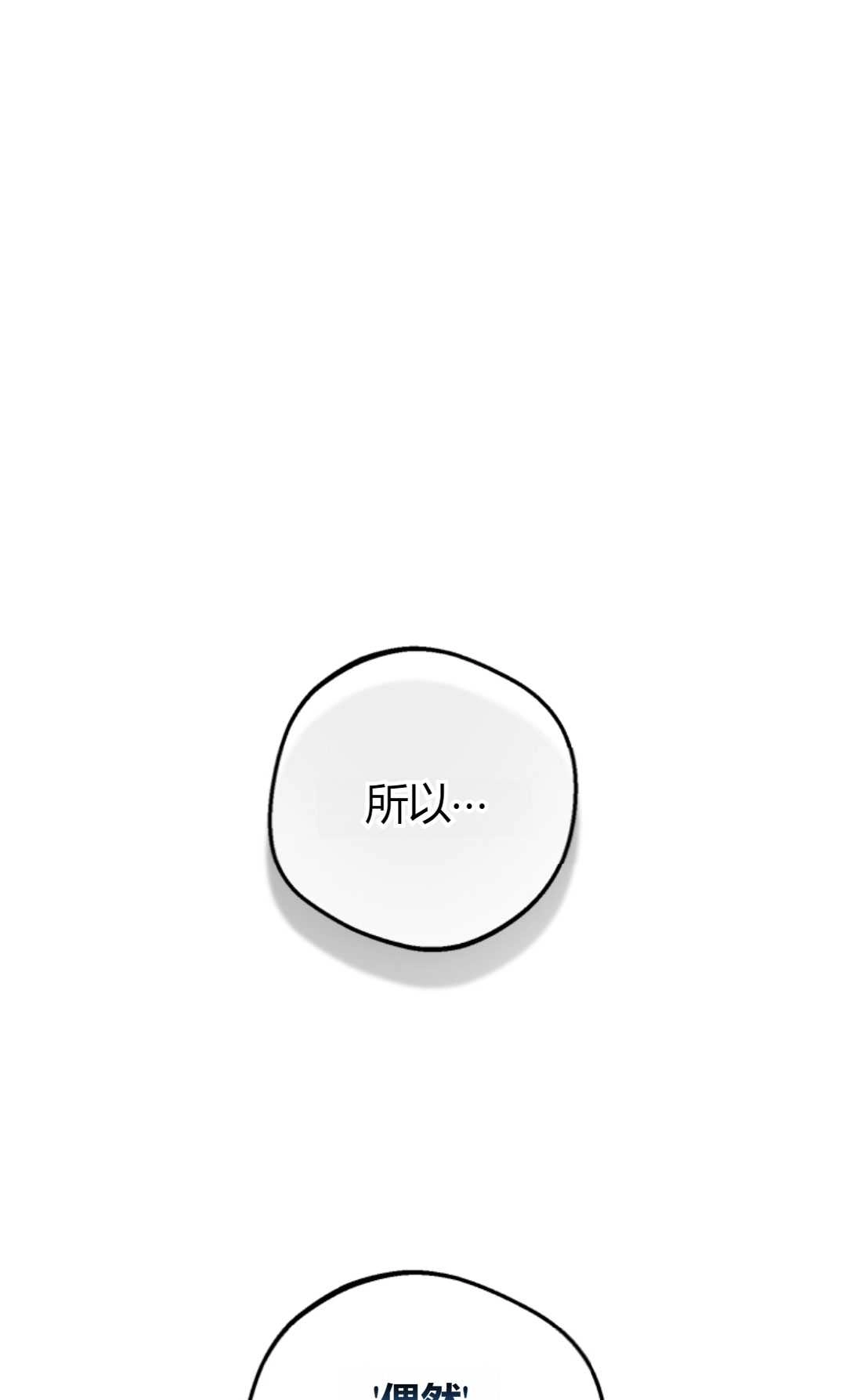《反派少女羞于被爱》第18话 第91页