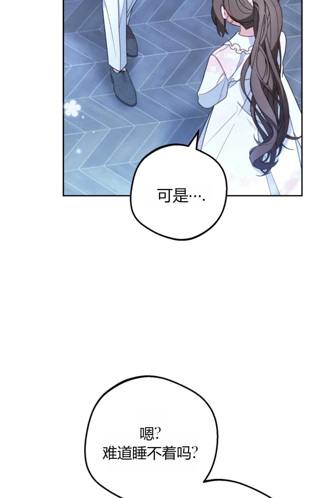 《反派少女羞于被爱》第18话 第105页