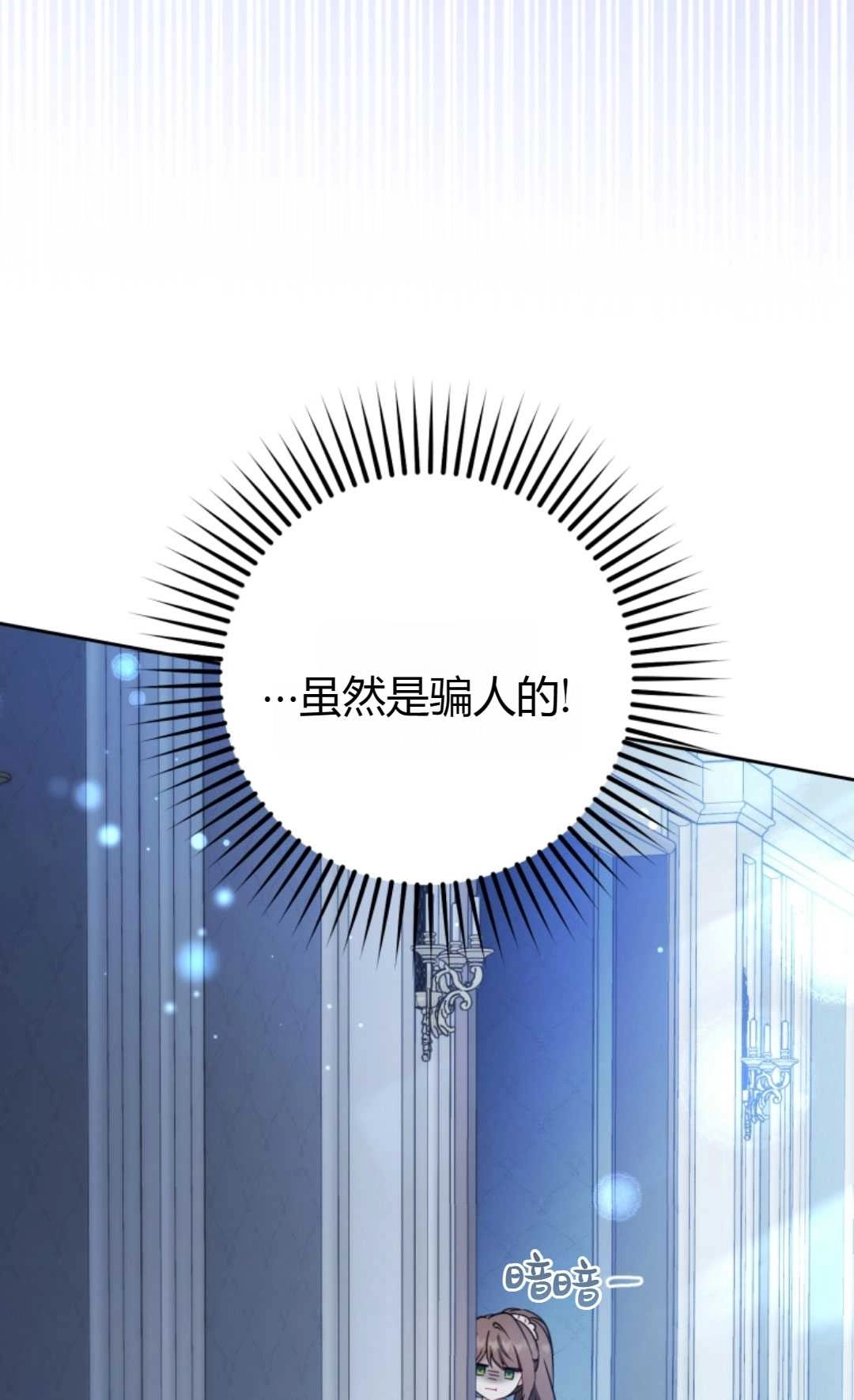 《反派少女羞于被爱》第18话 第64页