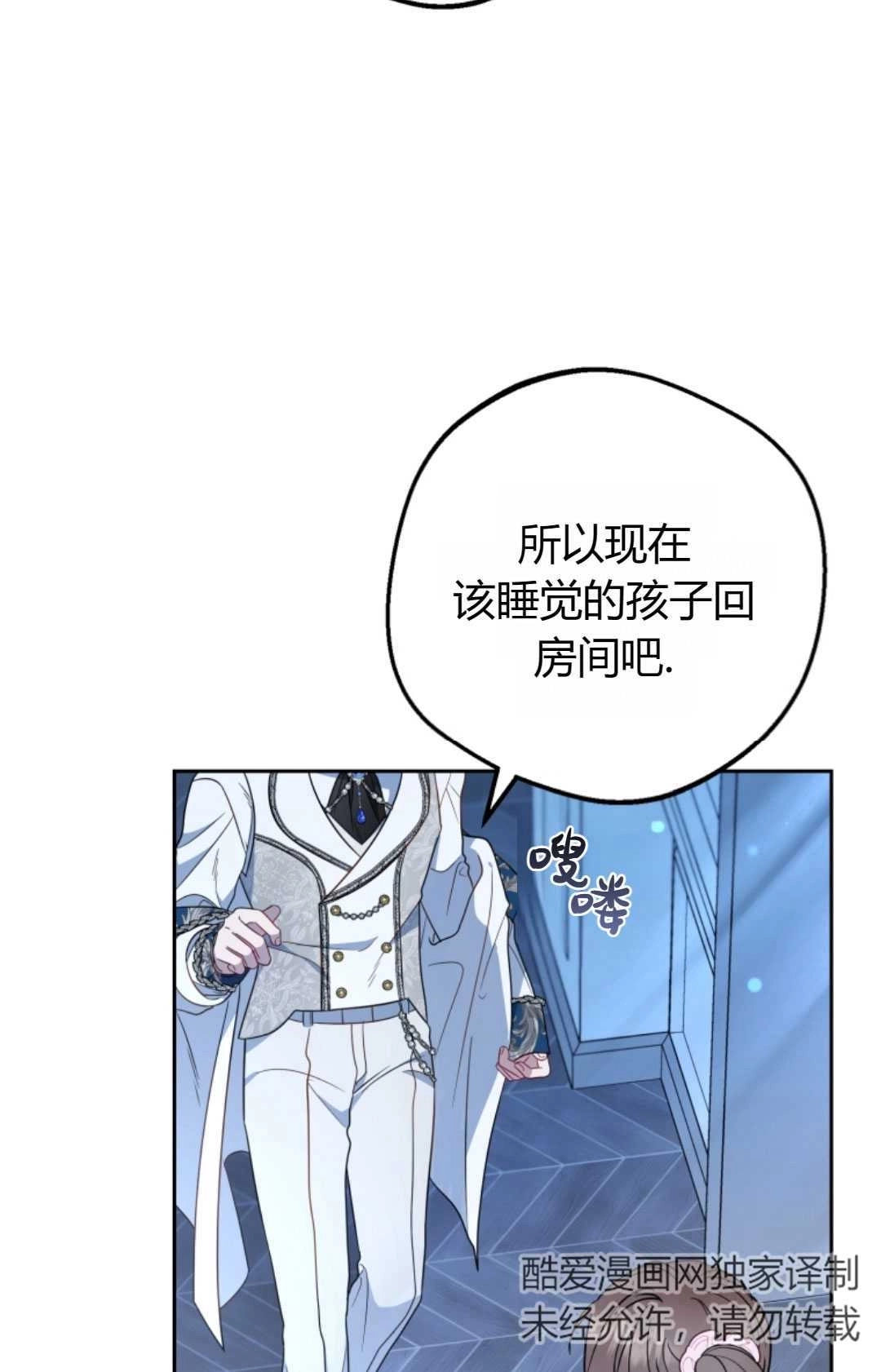 《反派少女羞于被爱》第18话 第104页