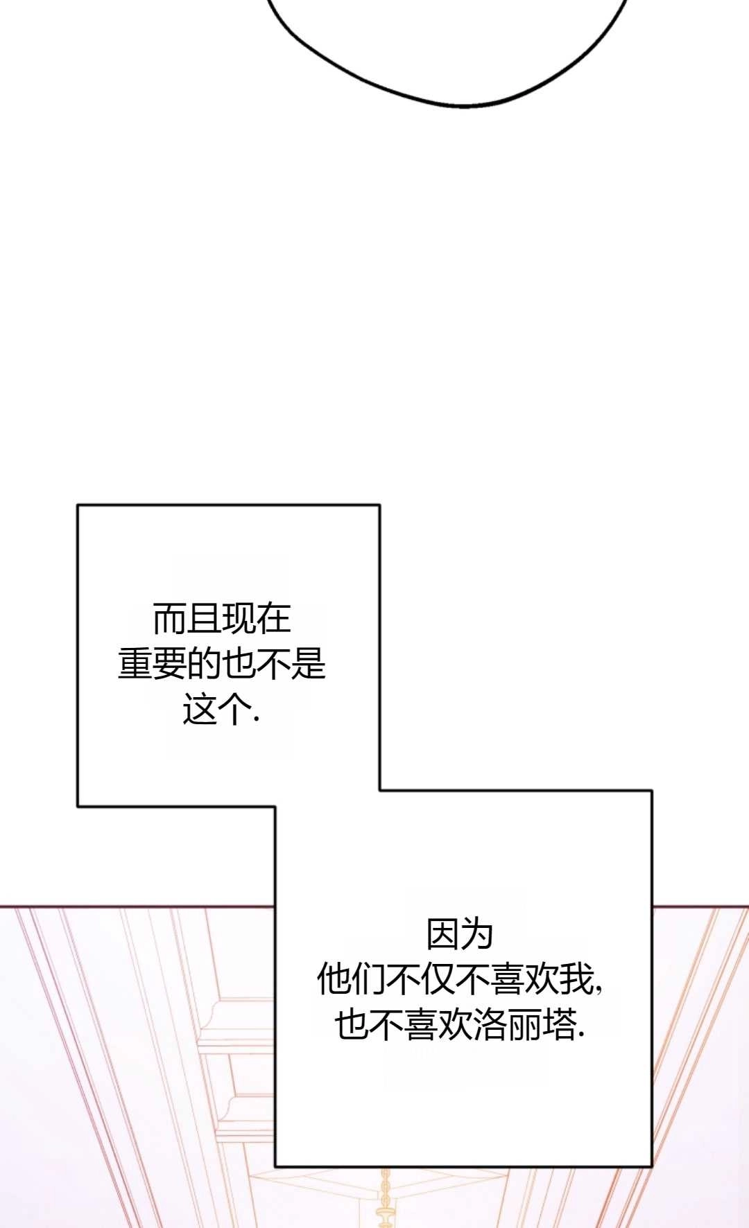 《反派少女羞于被爱》第18话 第30页