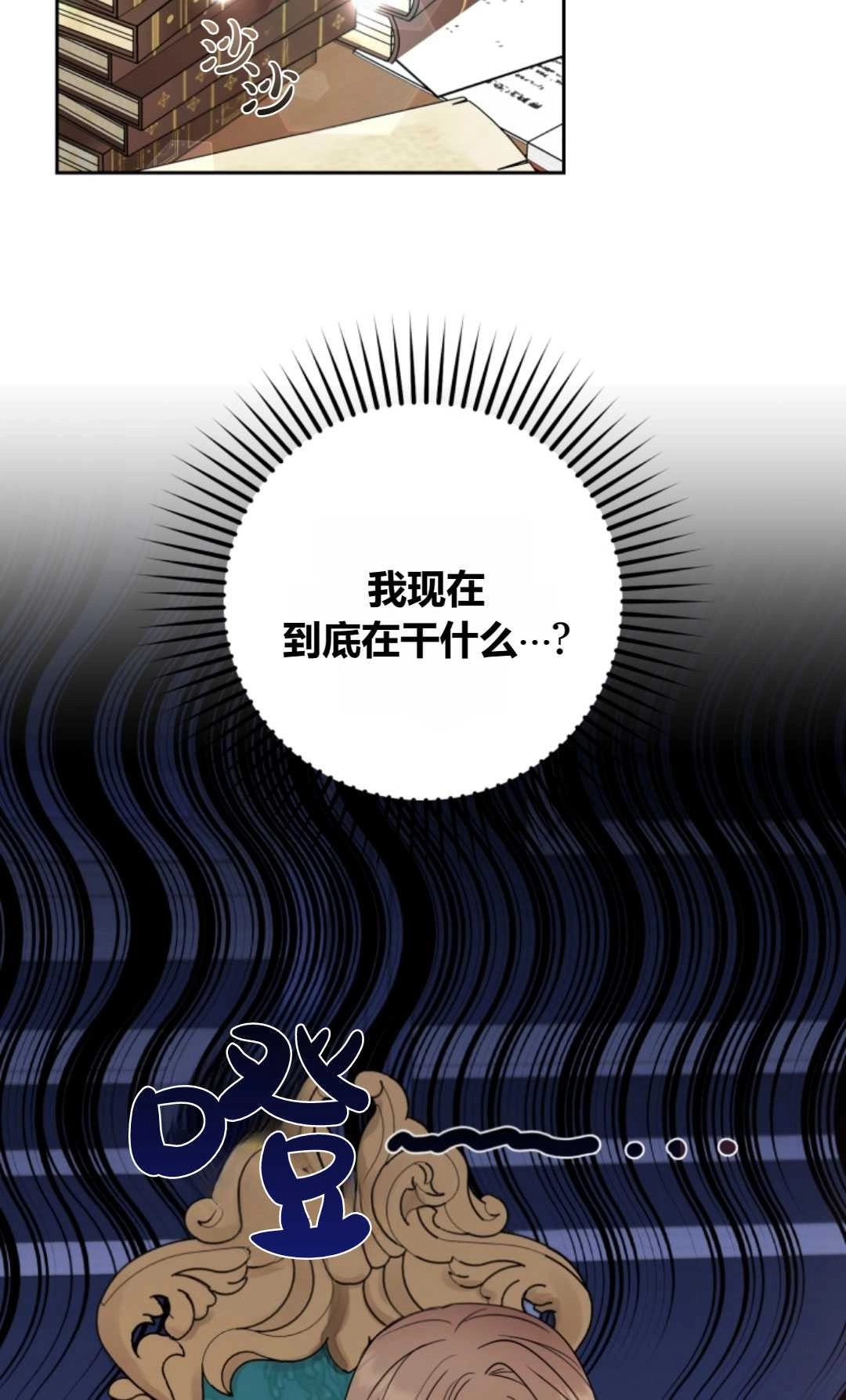 《反派少女羞于被爱》第18话 第2页