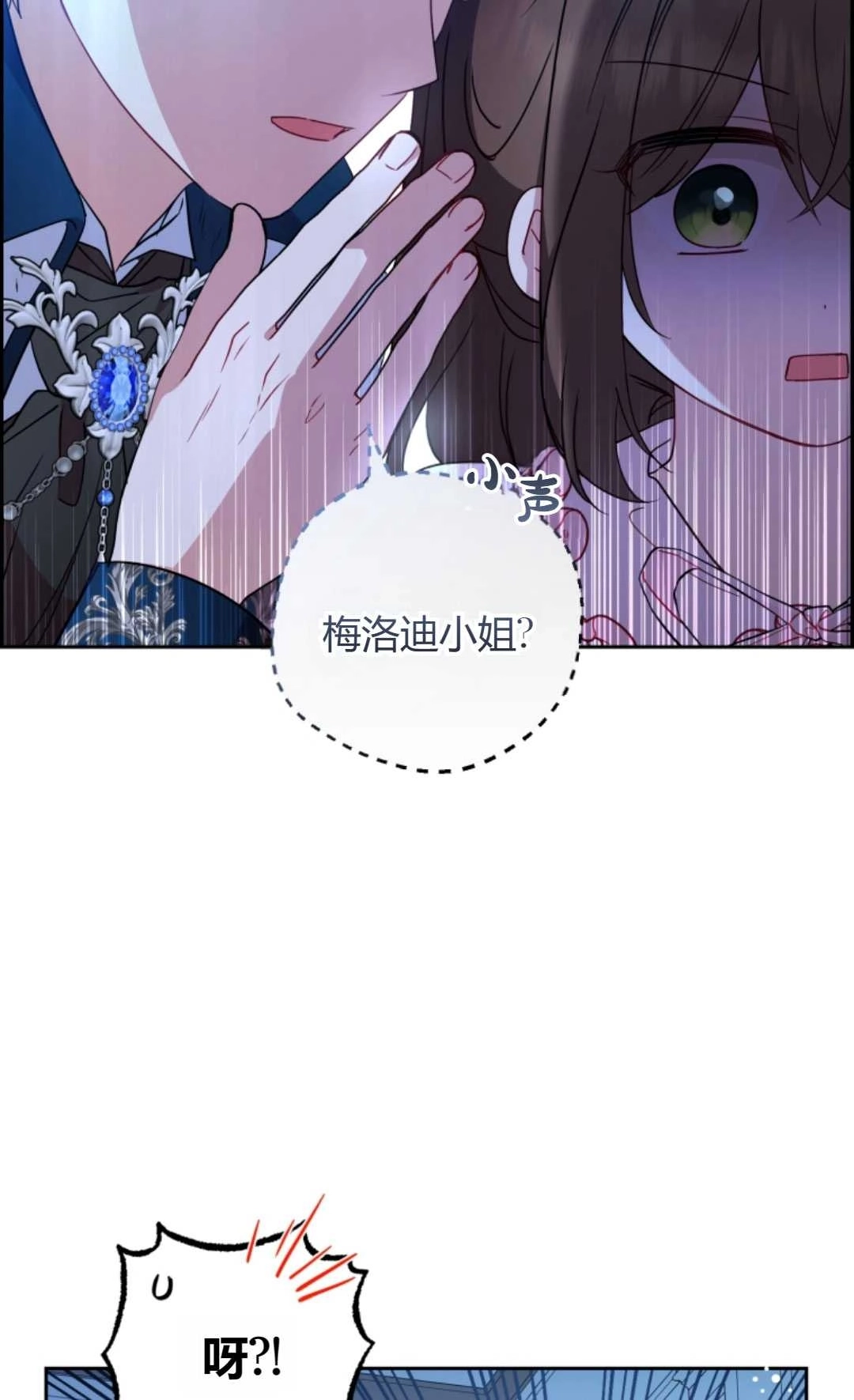 《反派少女羞于被爱》第18话 第71页