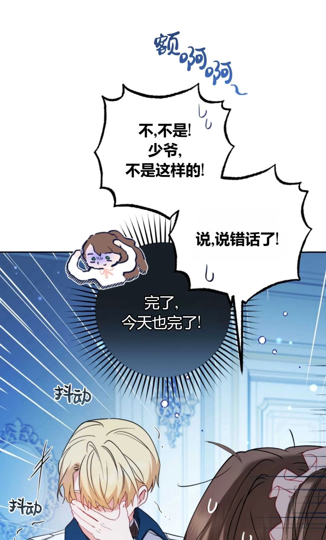《反派少女羞于被爱》第18话 第78页