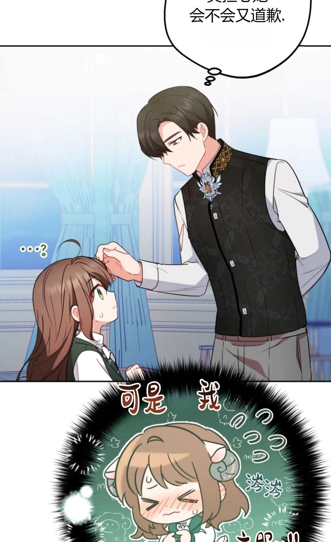 《反派少女羞于被爱》第18话 第54页