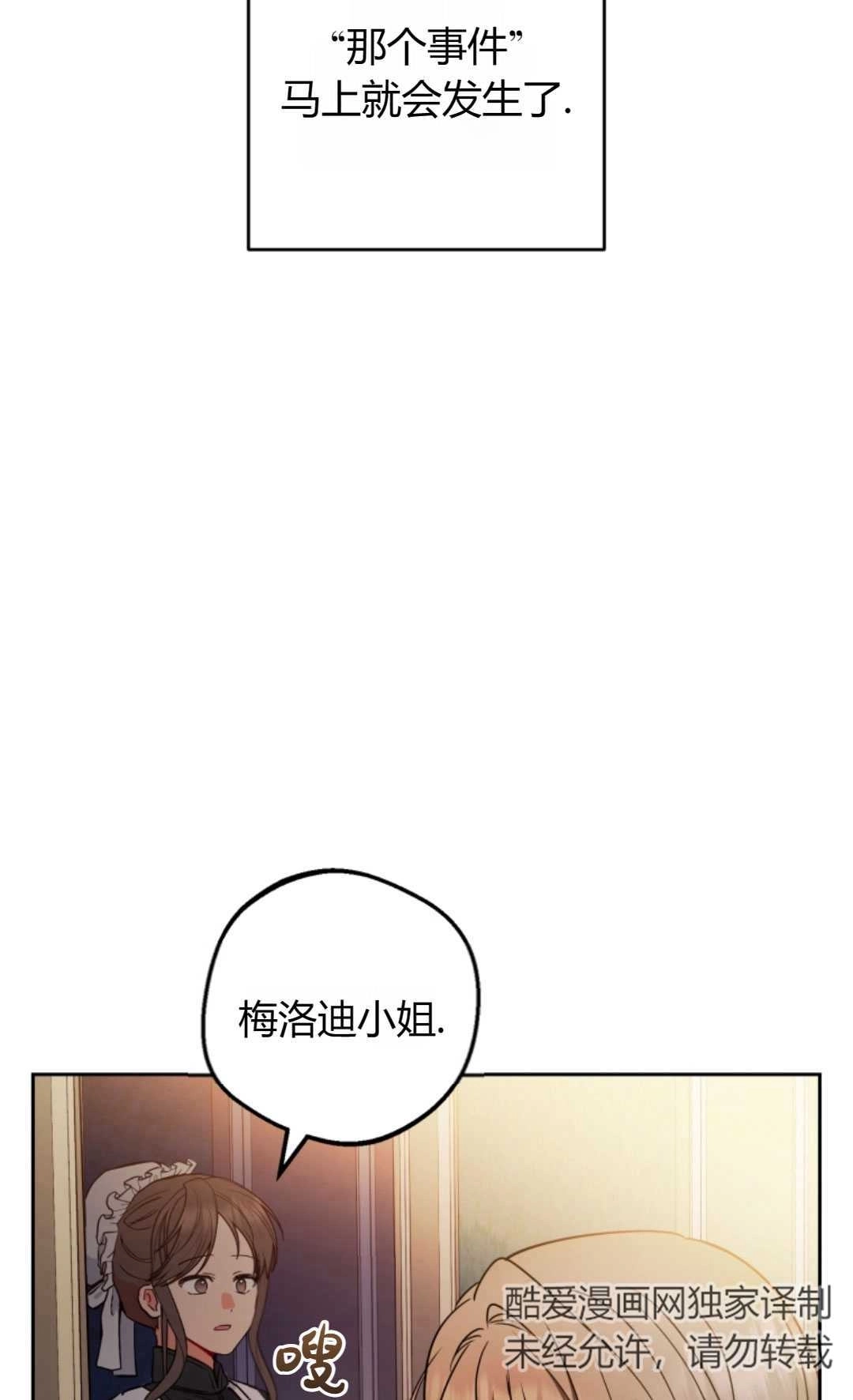 《反派少女羞于被爱》第18话 第32页