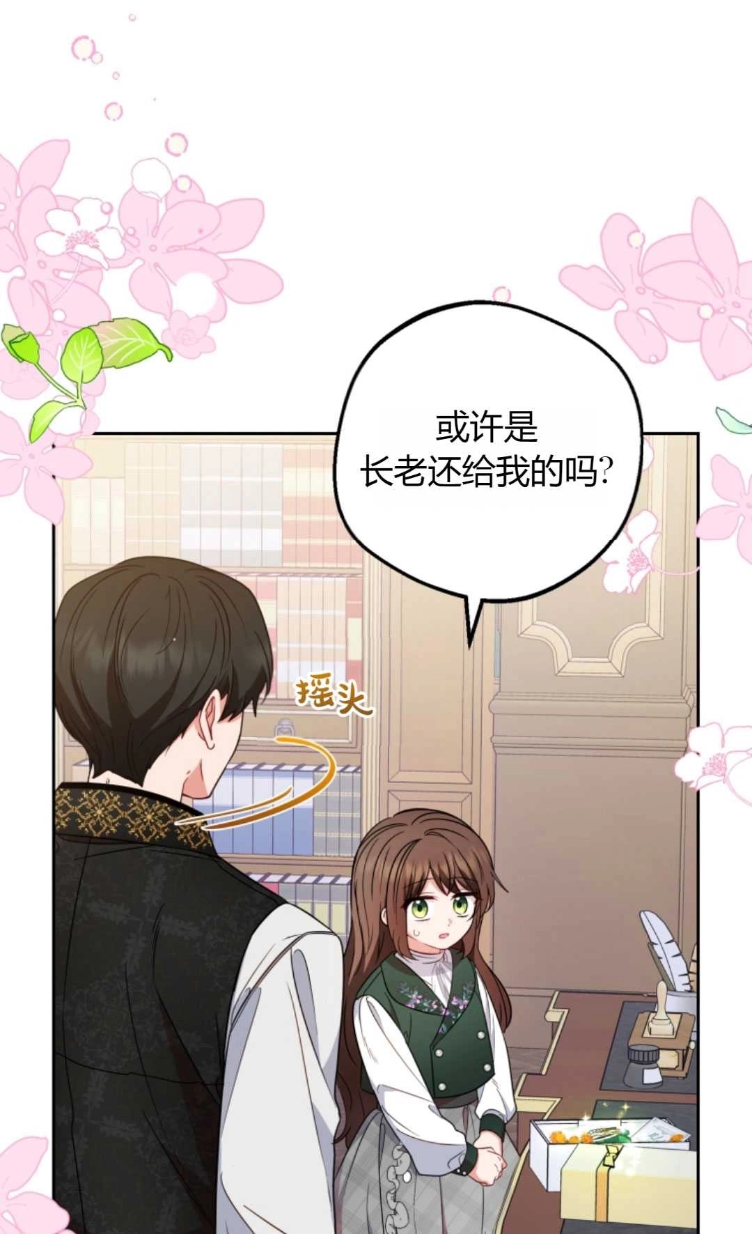 《反派少女羞于被爱》第18话 第39页