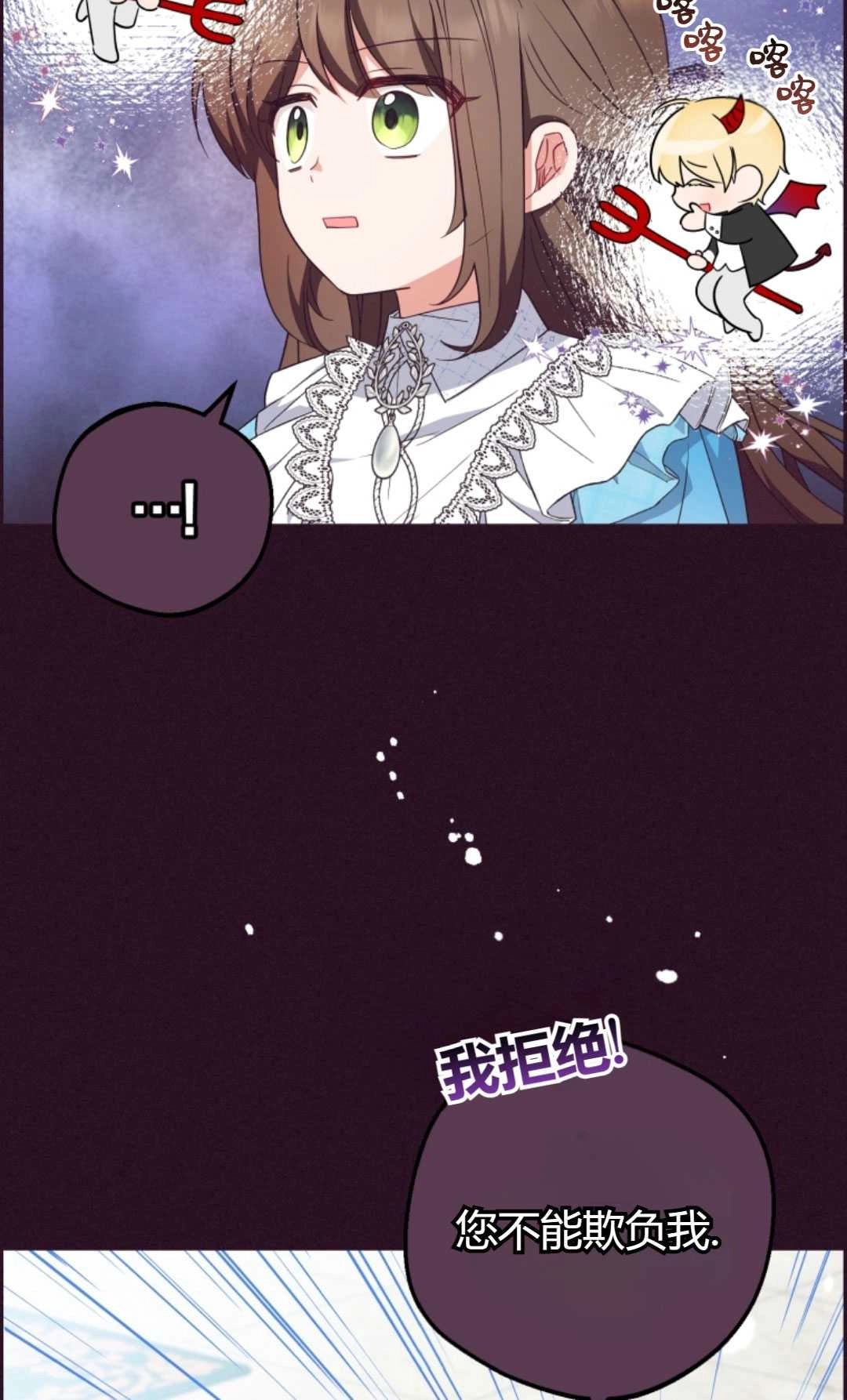 《反派少女羞于被爱》第18话 第7页