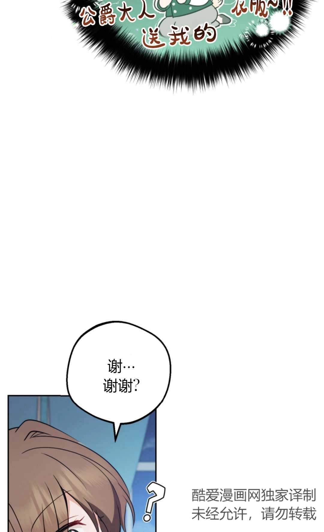《反派少女羞于被爱》第18话 第55页