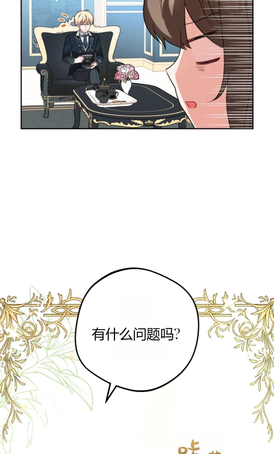 《反派少女羞于被爱》第18话 第13页