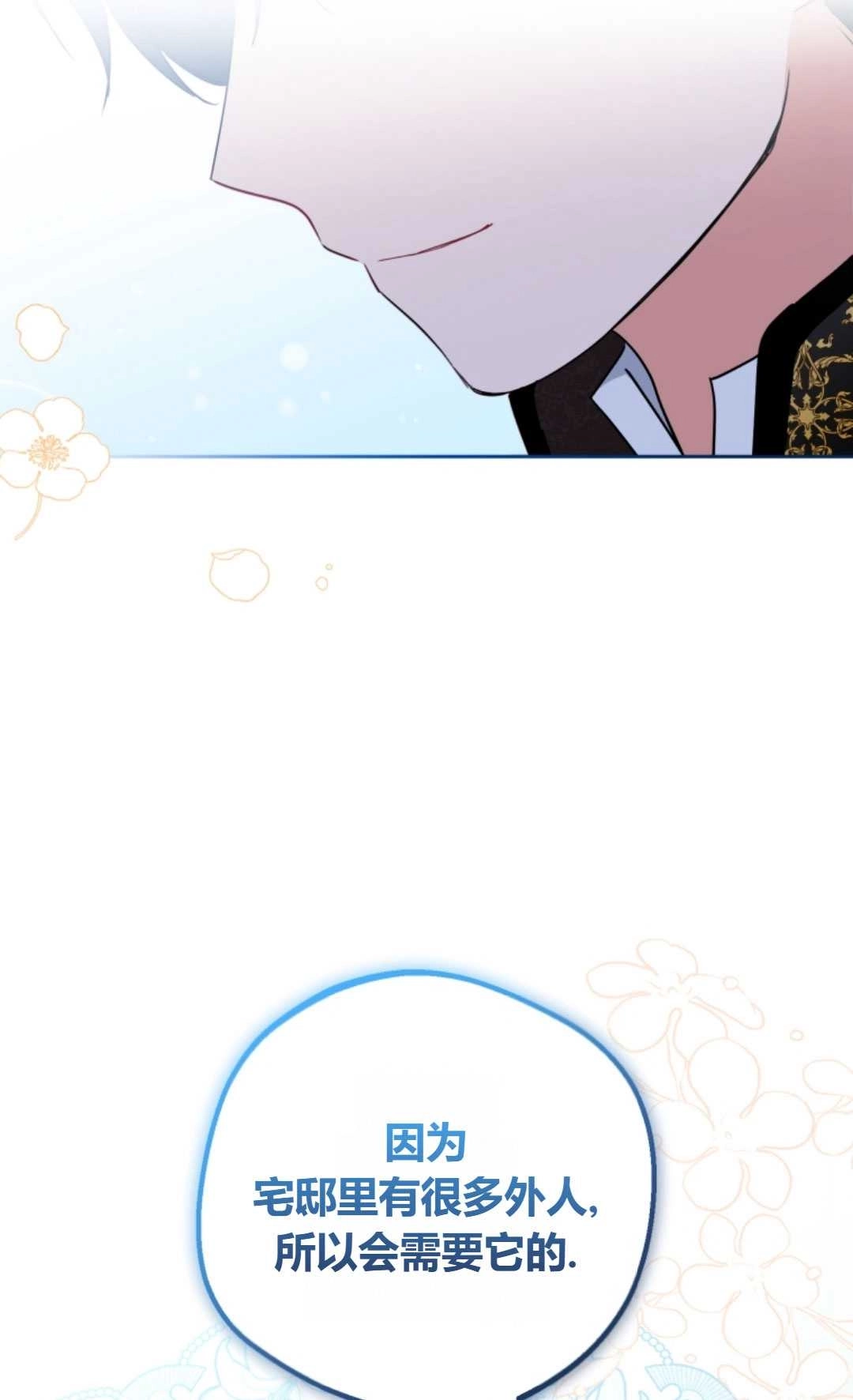 《反派少女羞于被爱》第18话 第57页