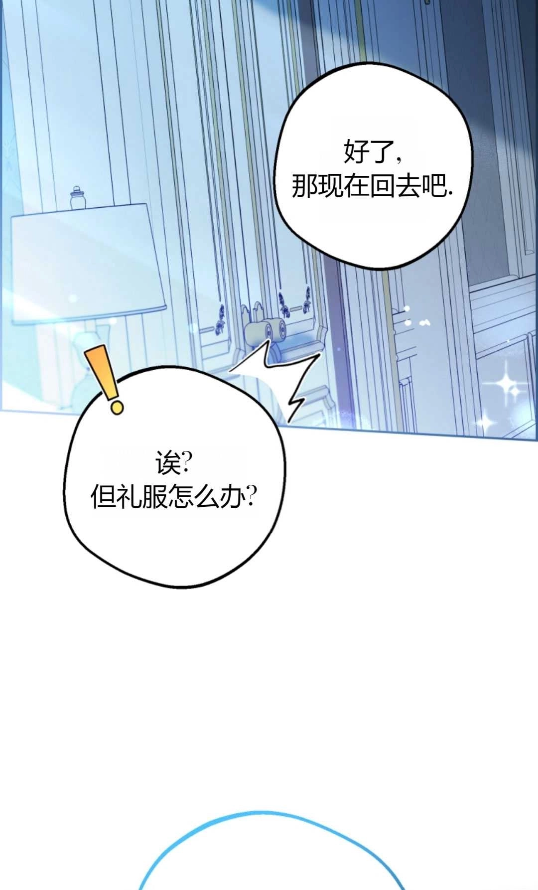 《反派少女羞于被爱》第18话 第99页
