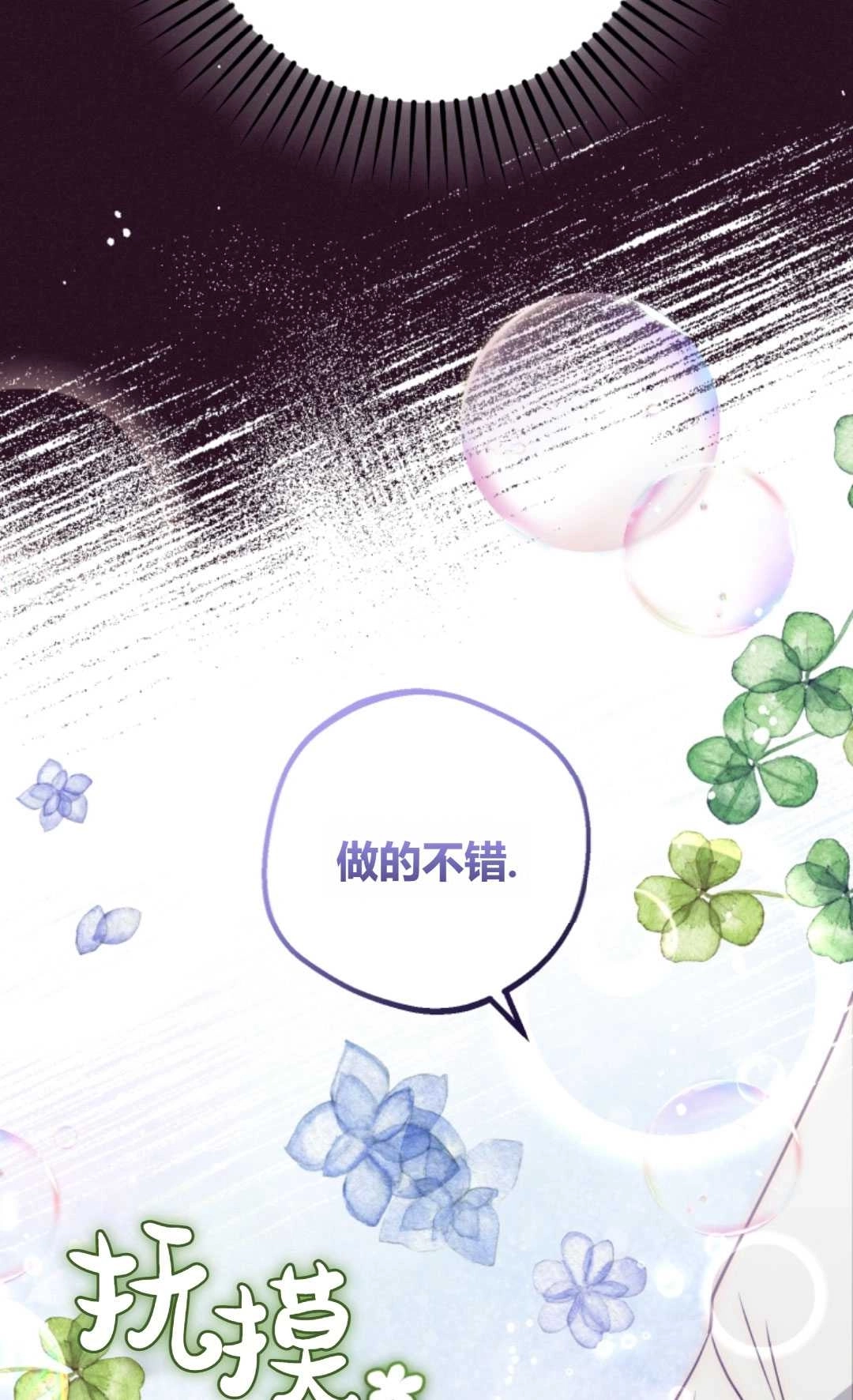 《反派少女羞于被爱》第18话 第52页
