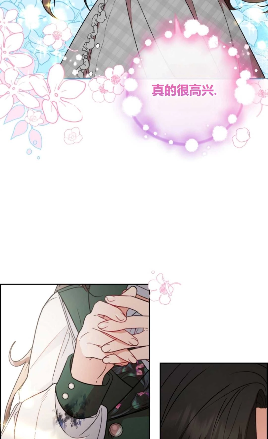 《反派少女羞于被爱》第18话 第44页
