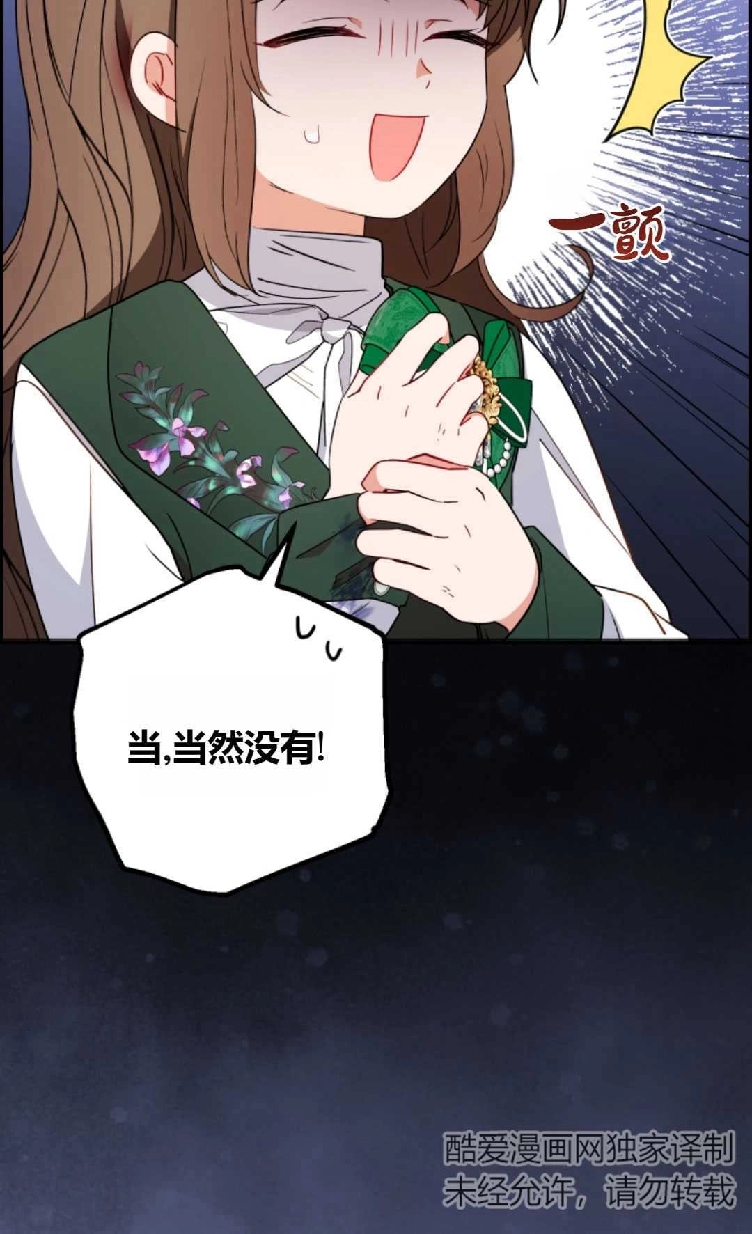 《反派少女羞于被爱》第18话 第62页