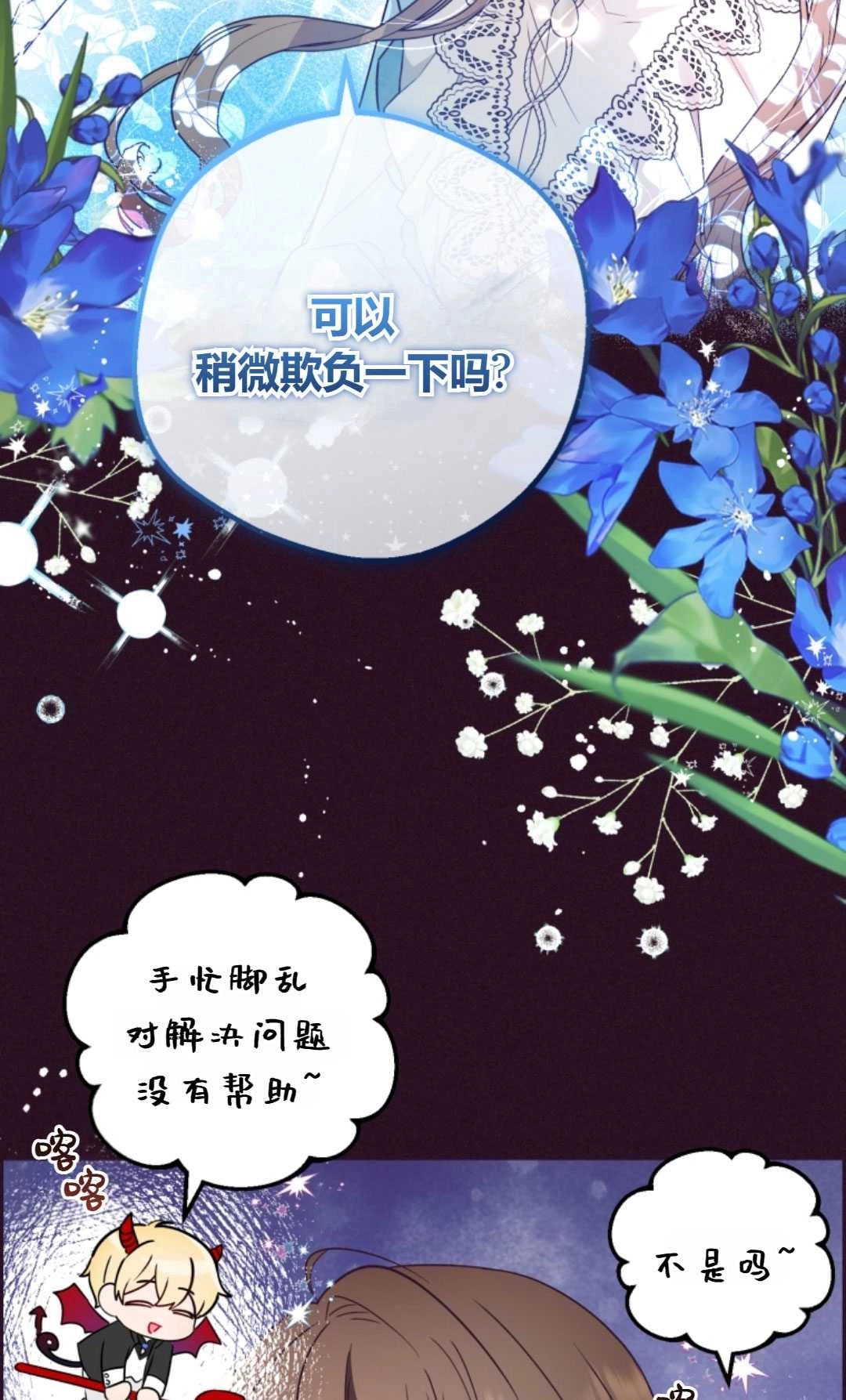 《反派少女羞于被爱》第18话 第6页