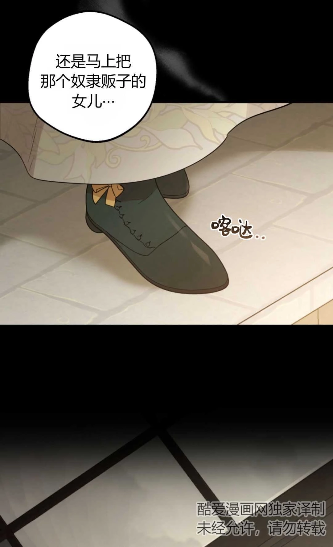 《反派少女羞于被爱》第19话 第51页