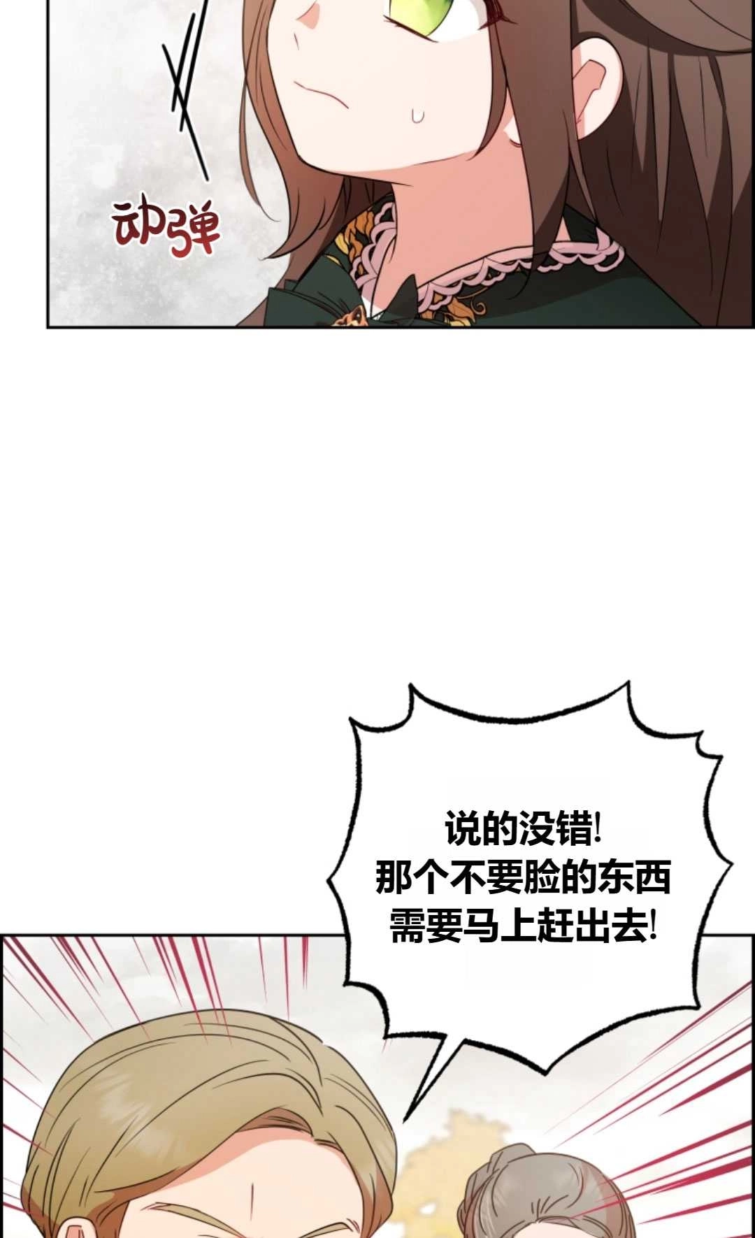 《反派少女羞于被爱》第19话 第72页