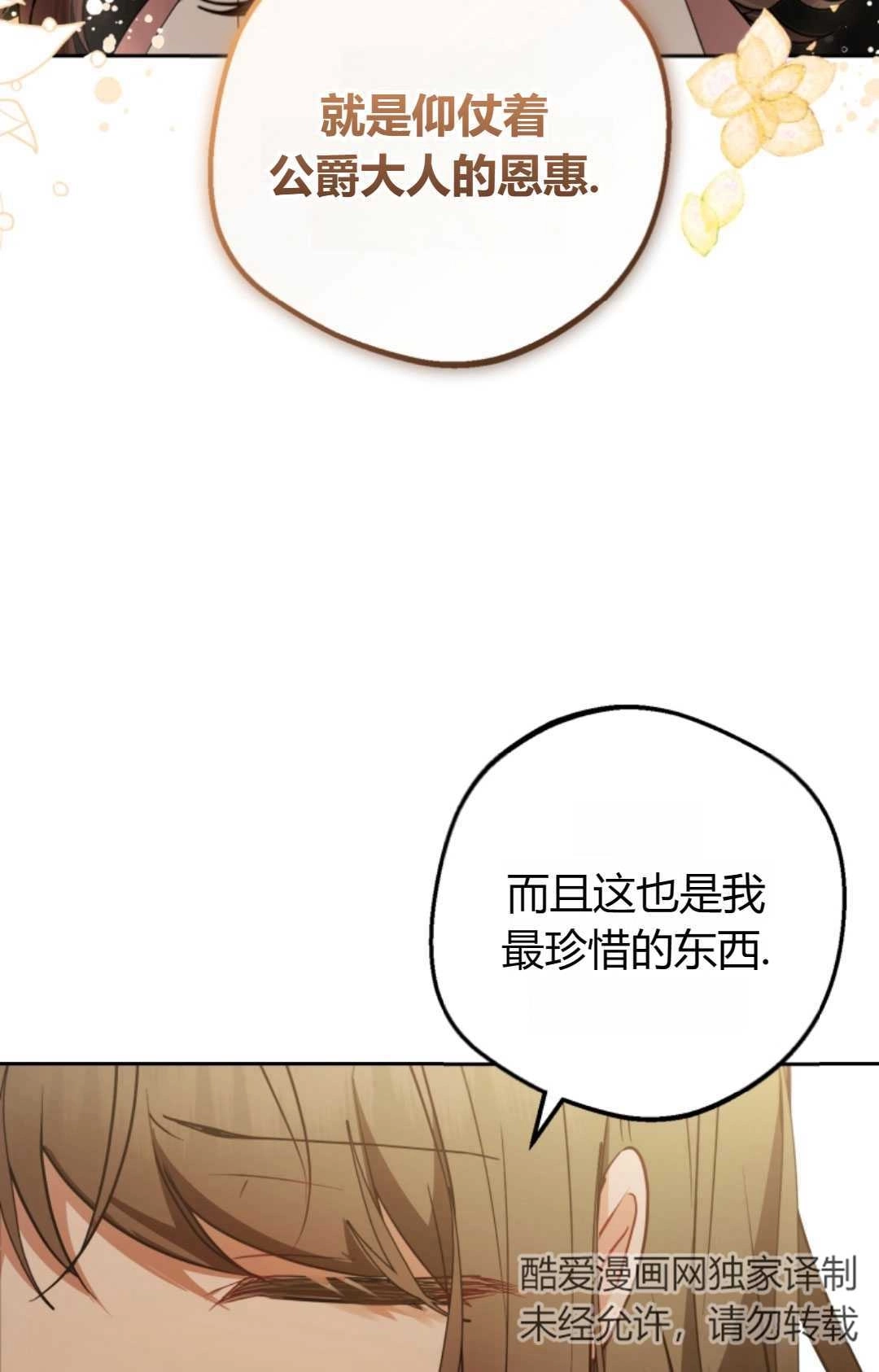《反派少女羞于被爱》第19话 第83页