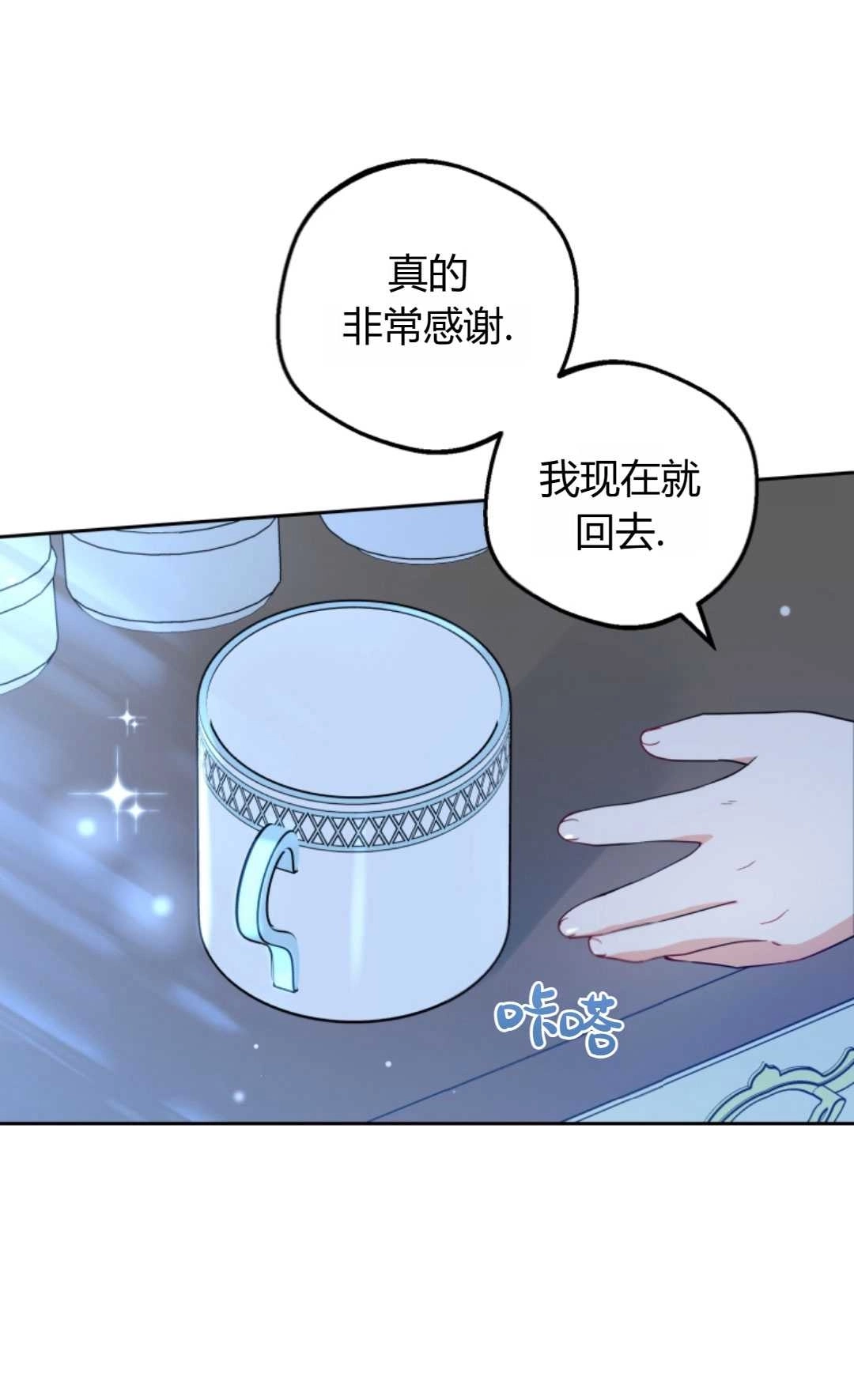 《反派少女羞于被爱》第19话 第13页