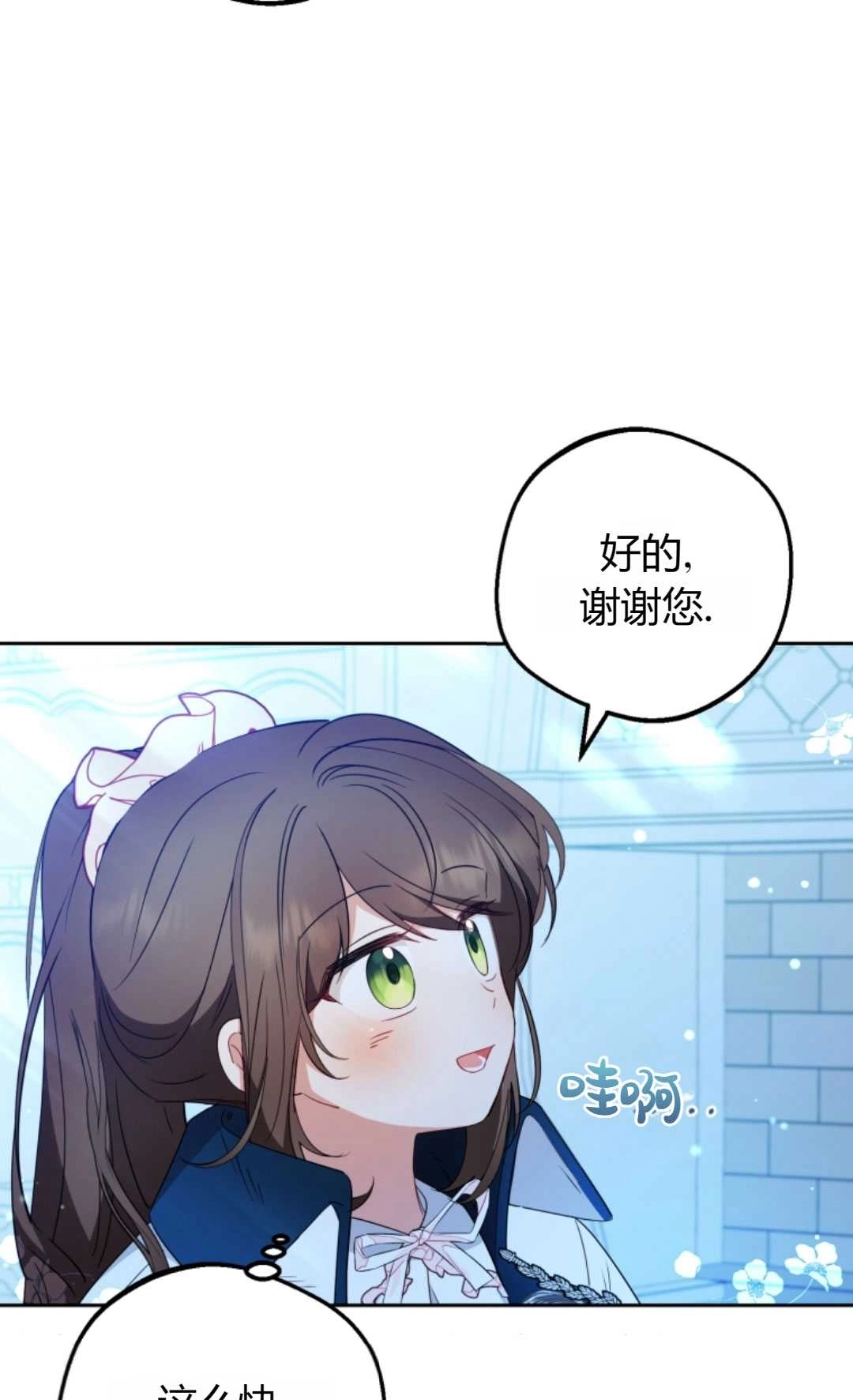 《反派少女羞于被爱》第19话 第9页