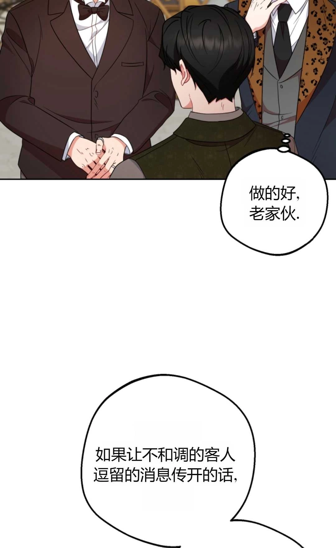 《反派少女羞于被爱》第19话 第42页