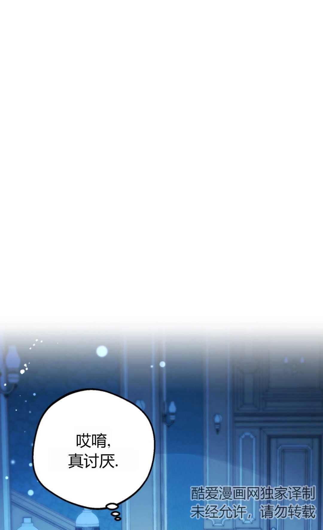 《反派少女羞于被爱》第19话 第23页