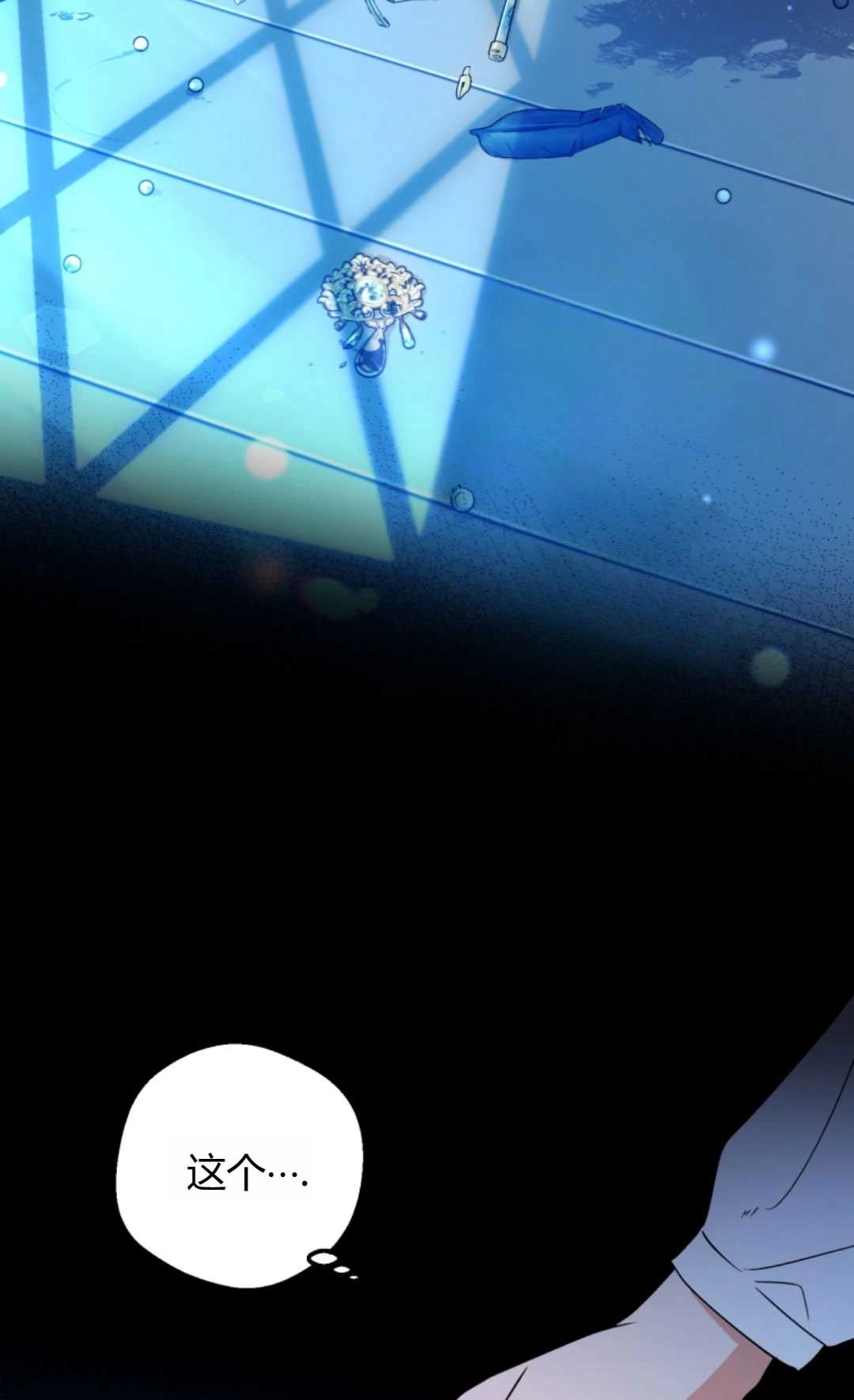 《反派少女羞于被爱》第19话 第28页